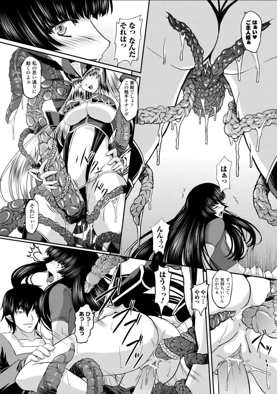 [inoino、田丸まこと] 戦乙女ヴァルキリー2 「主よ、淫らな私をお許しください…」 [DL版]