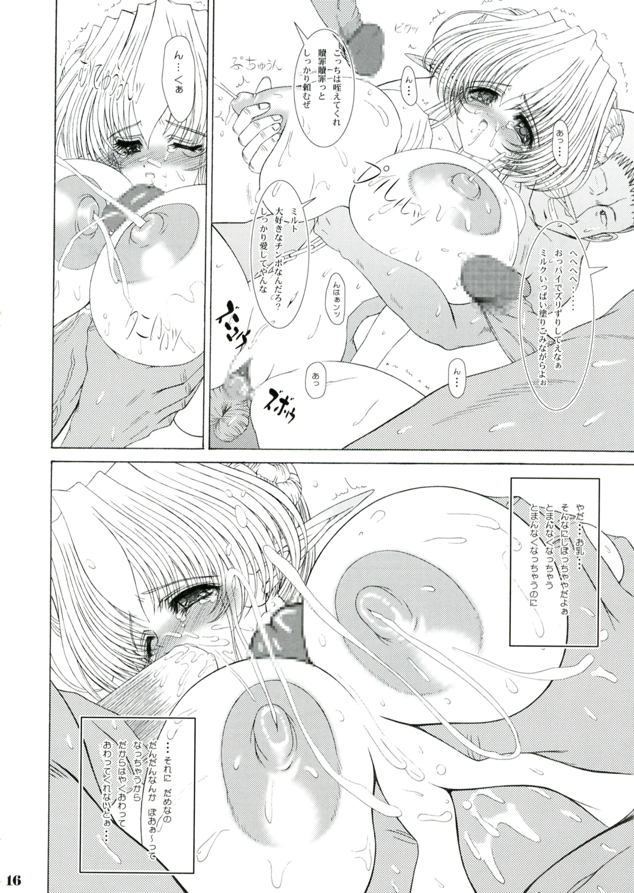 (C64) [少女交錯 (eltole)] 贖罪への前奏曲