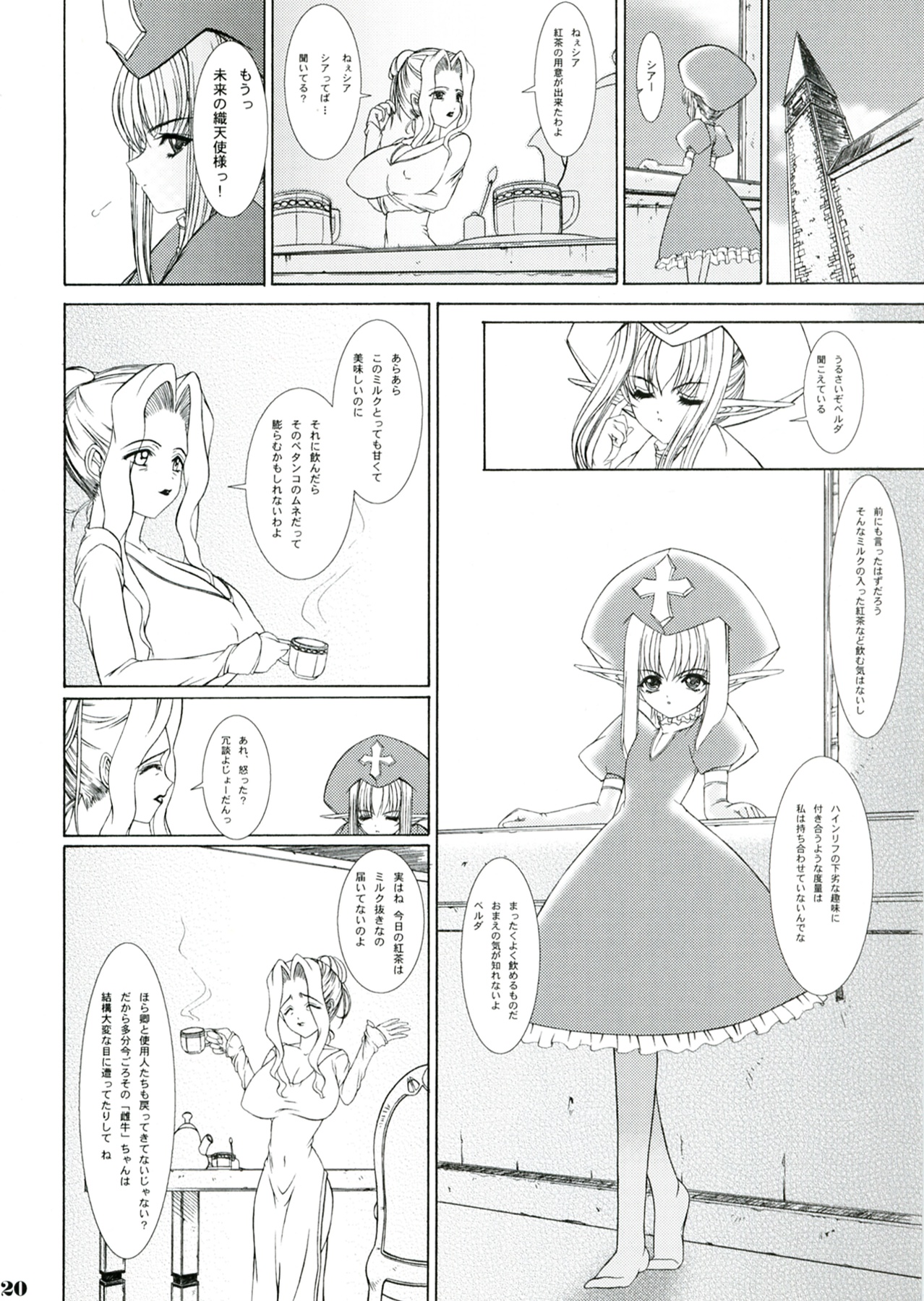 (C64) [少女交錯 (eltole)] 贖罪への前奏曲