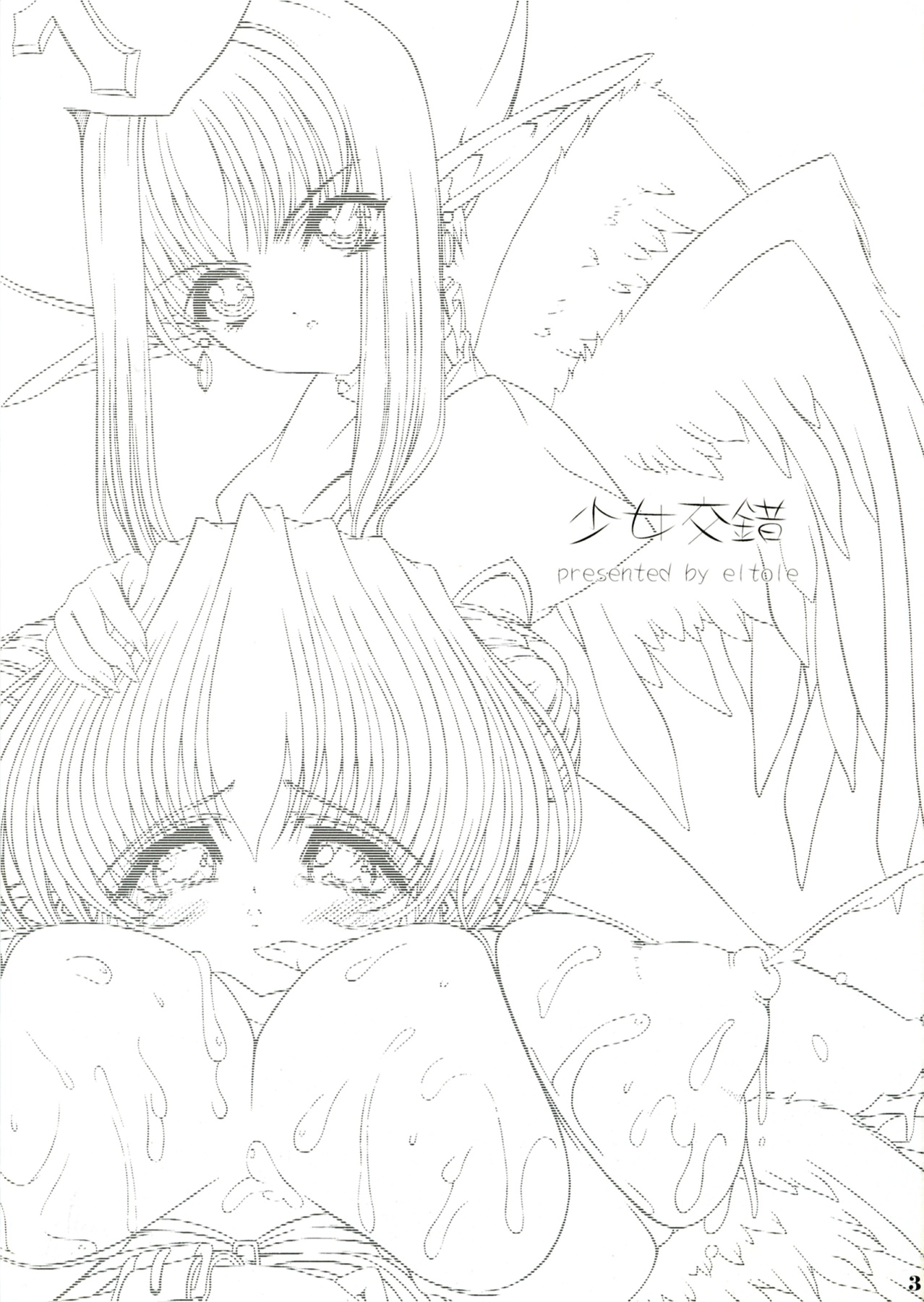 (C64) [少女交錯 (eltole)] 贖罪への前奏曲