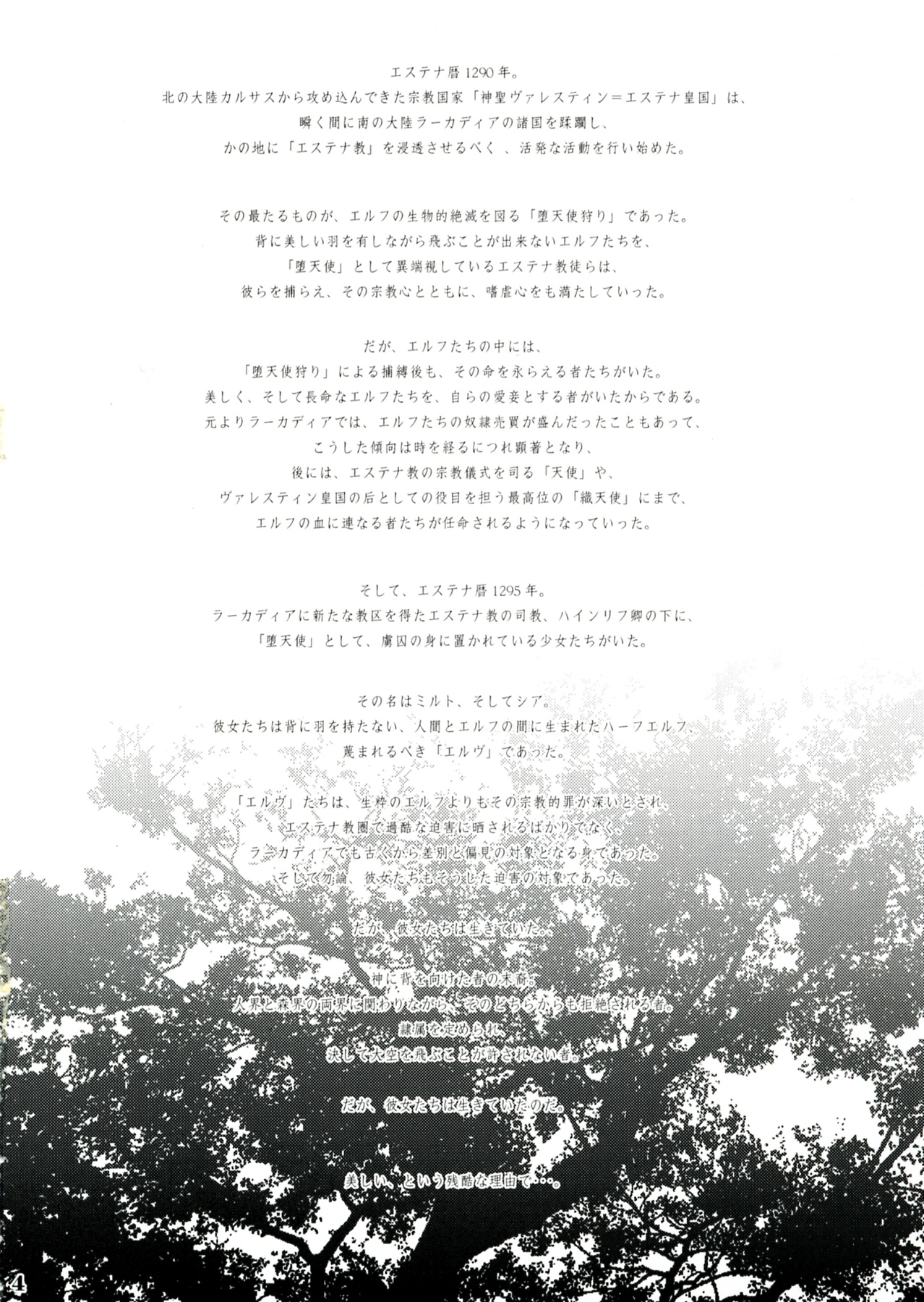 (C64) [少女交錯 (eltole)] 贖罪への前奏曲