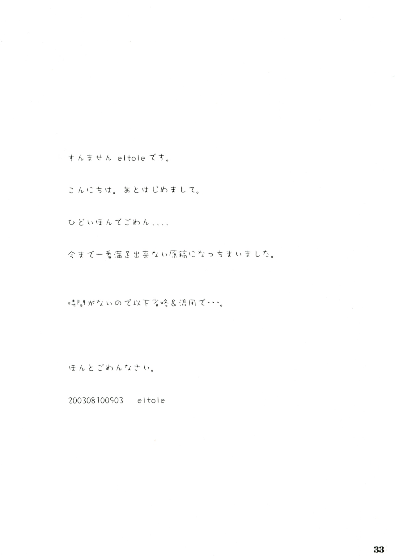 (C64) [少女交錯 (eltole)] 贖罪への前奏曲