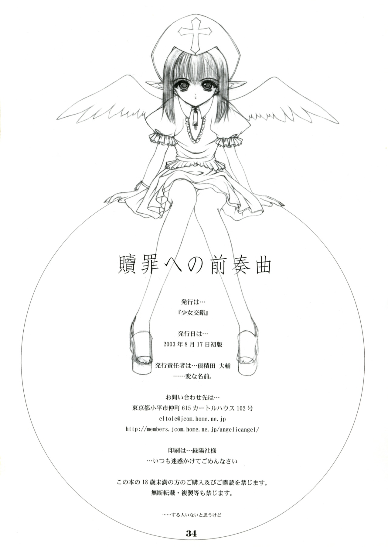(C64) [少女交錯 (eltole)] 贖罪への前奏曲