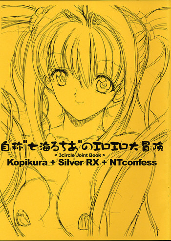 (Cレヴォ34) [こぴくら, Silver RX, NT CONFESS (鬼ノ仁, 銀仮面, 信行)] 自称”七海るちあ”のエロエロ大冒険 (マーメイドメロディー ぴちぴちピッチ)