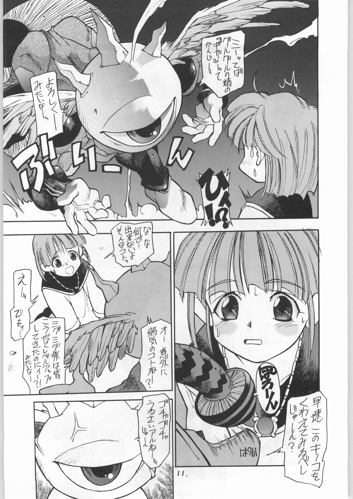 (C50) [とろろいも (よろず)] とろろいも Vol.21 (魔法陣グルグル)