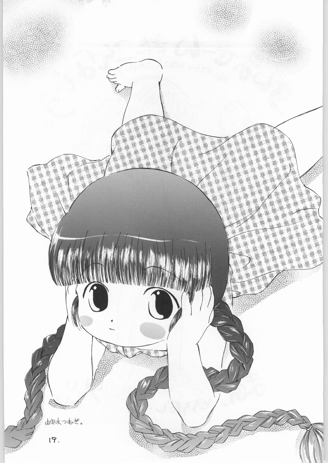 (C50) [とろろいも (よろず)] とろろいも Vol.21 (魔法陣グルグル)