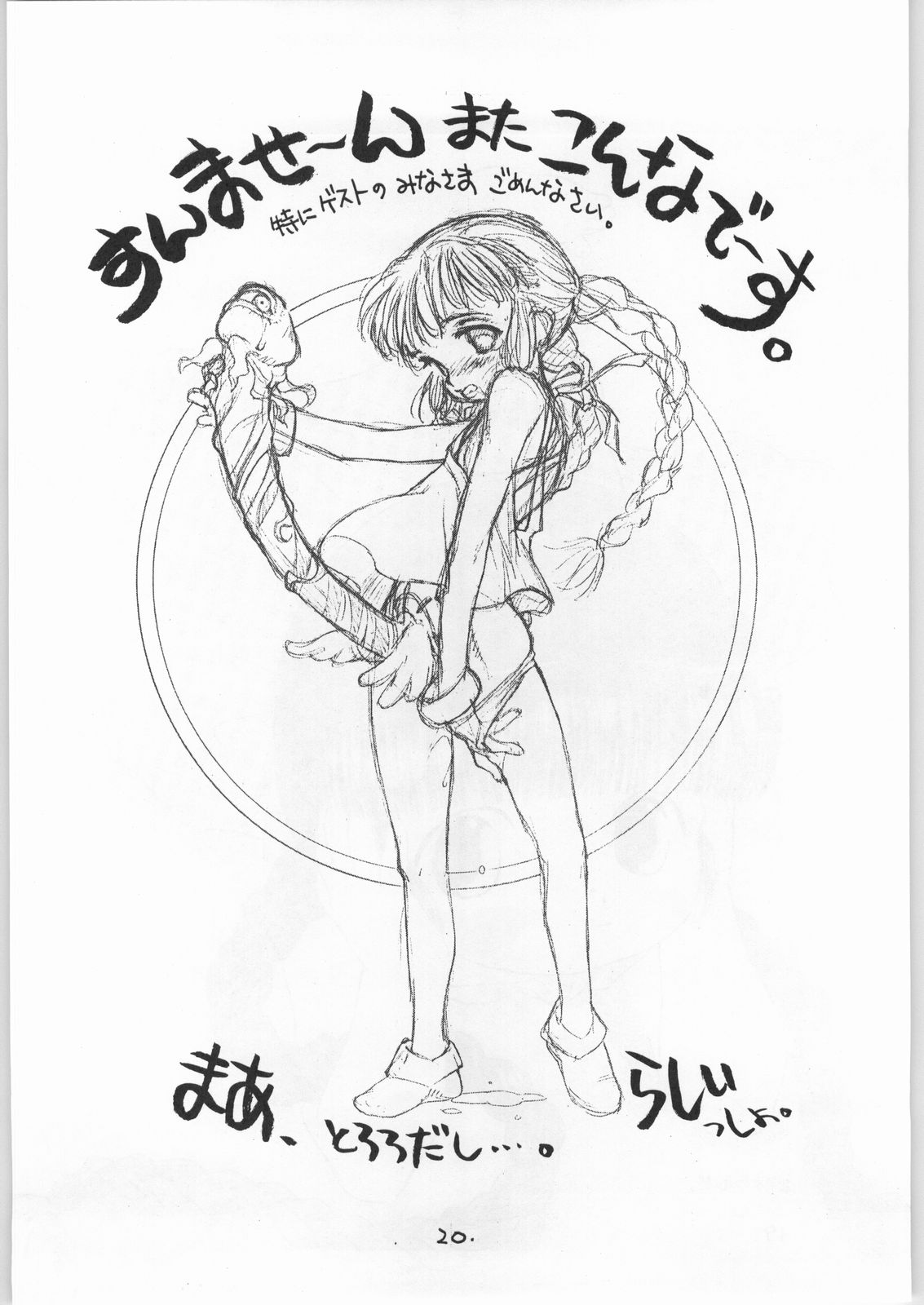 (C50) [とろろいも (よろず)] とろろいも Vol.21 (魔法陣グルグル)