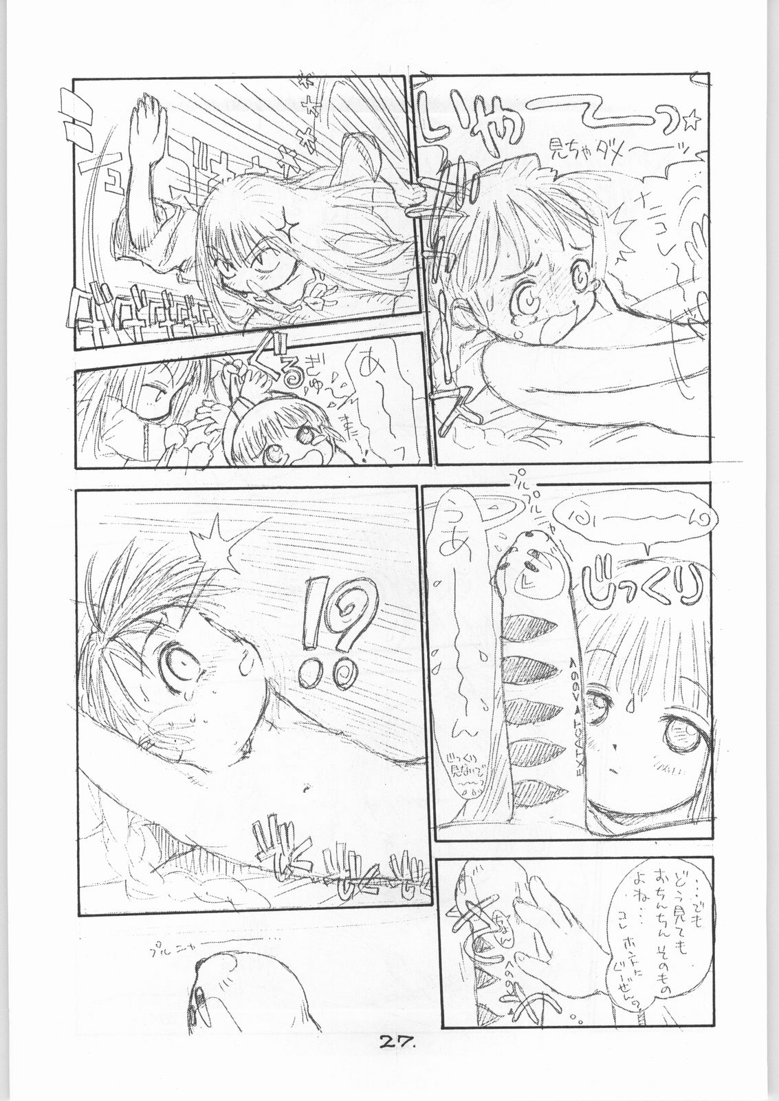 (C50) [とろろいも (よろず)] とろろいも Vol.21 (魔法陣グルグル)