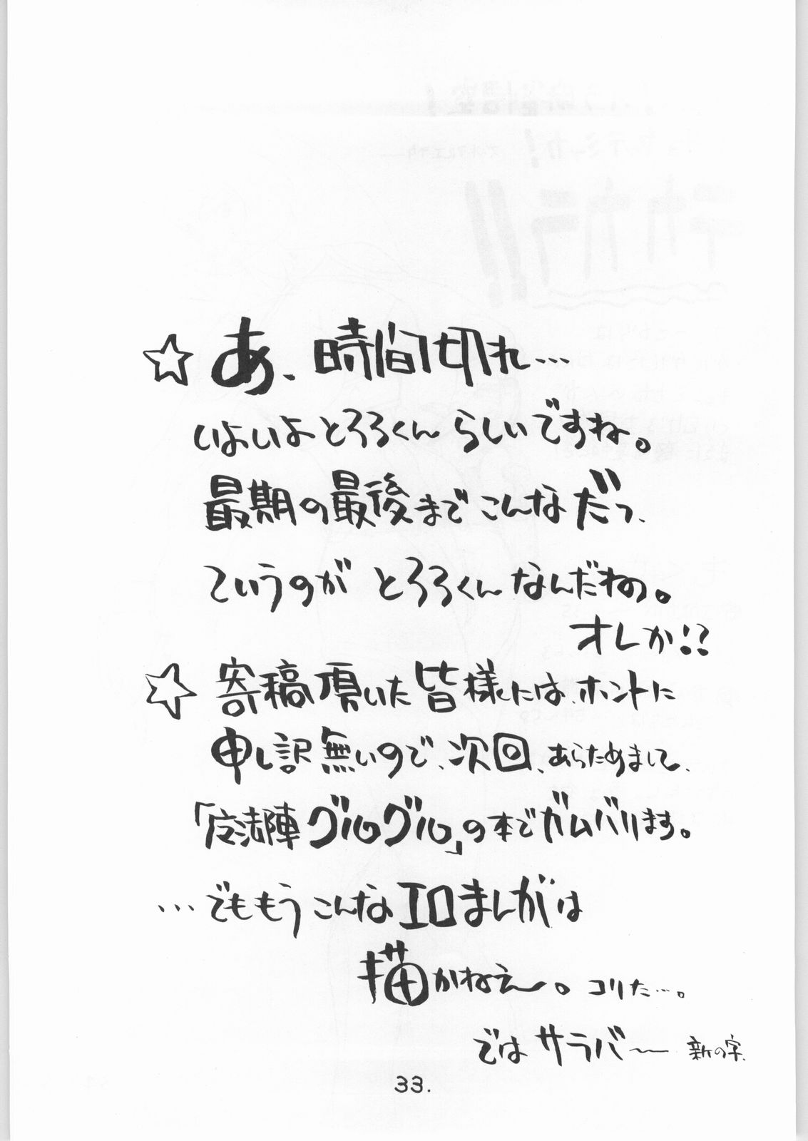 (C50) [とろろいも (よろず)] とろろいも Vol.21 (魔法陣グルグル)