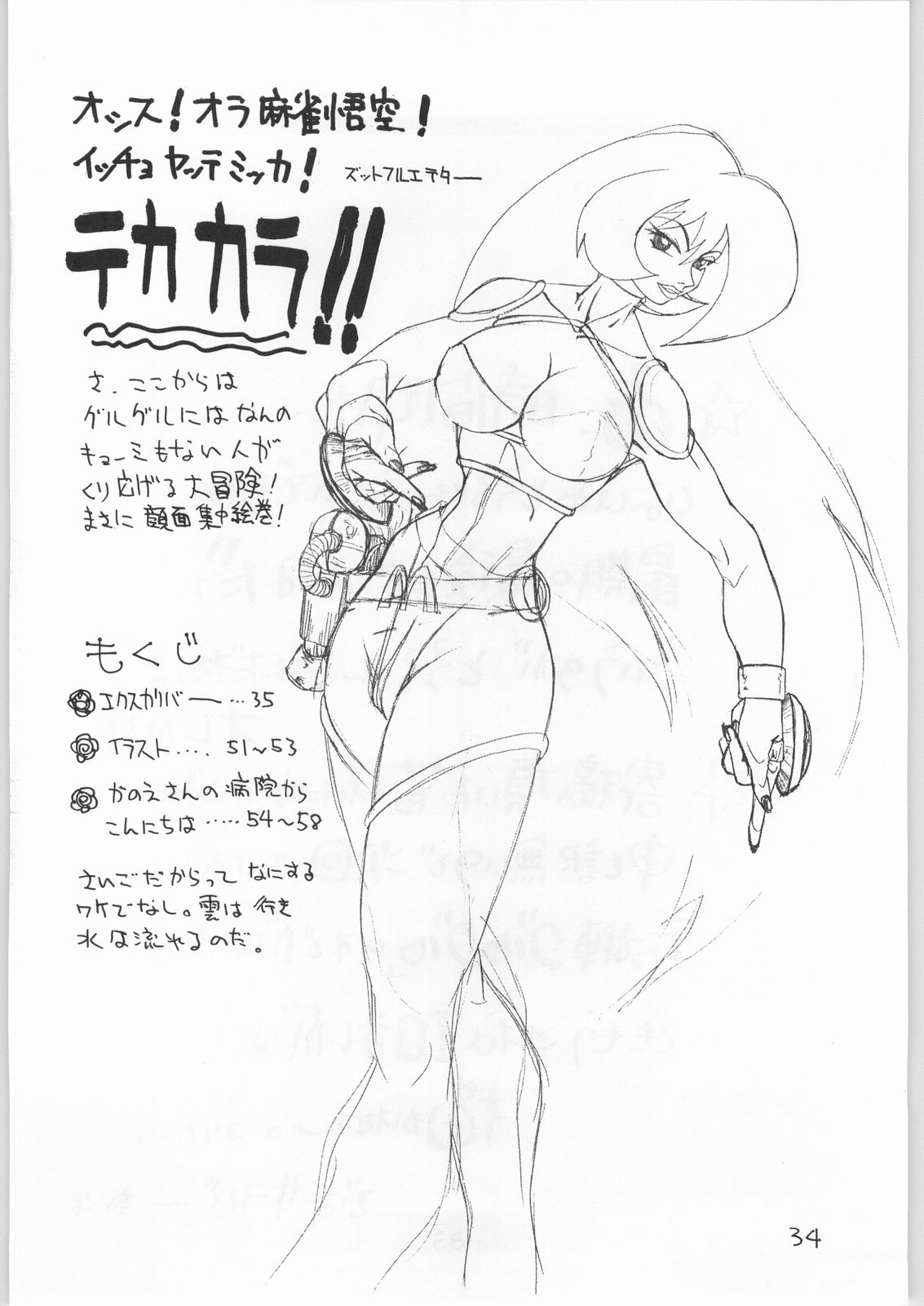 (C50) [とろろいも (よろず)] とろろいも Vol.21 (魔法陣グルグル)