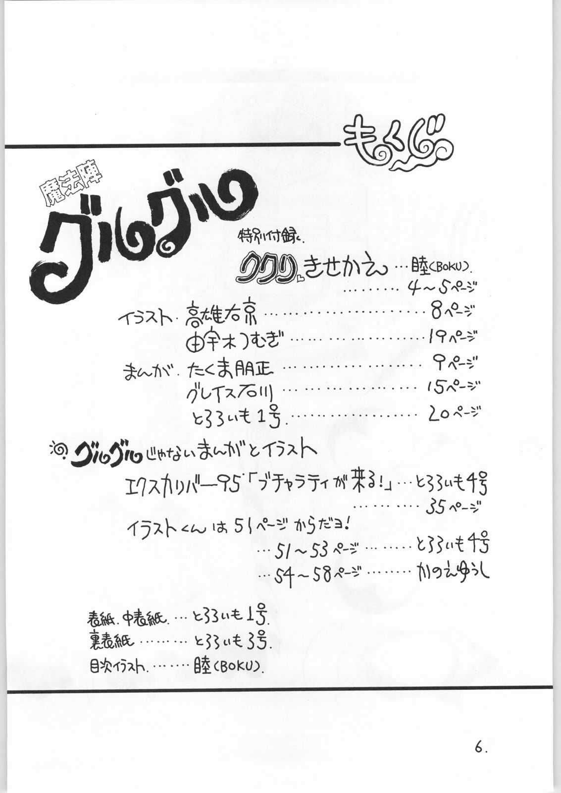 (C50) [とろろいも (よろず)] とろろいも Vol.21 (魔法陣グルグル)