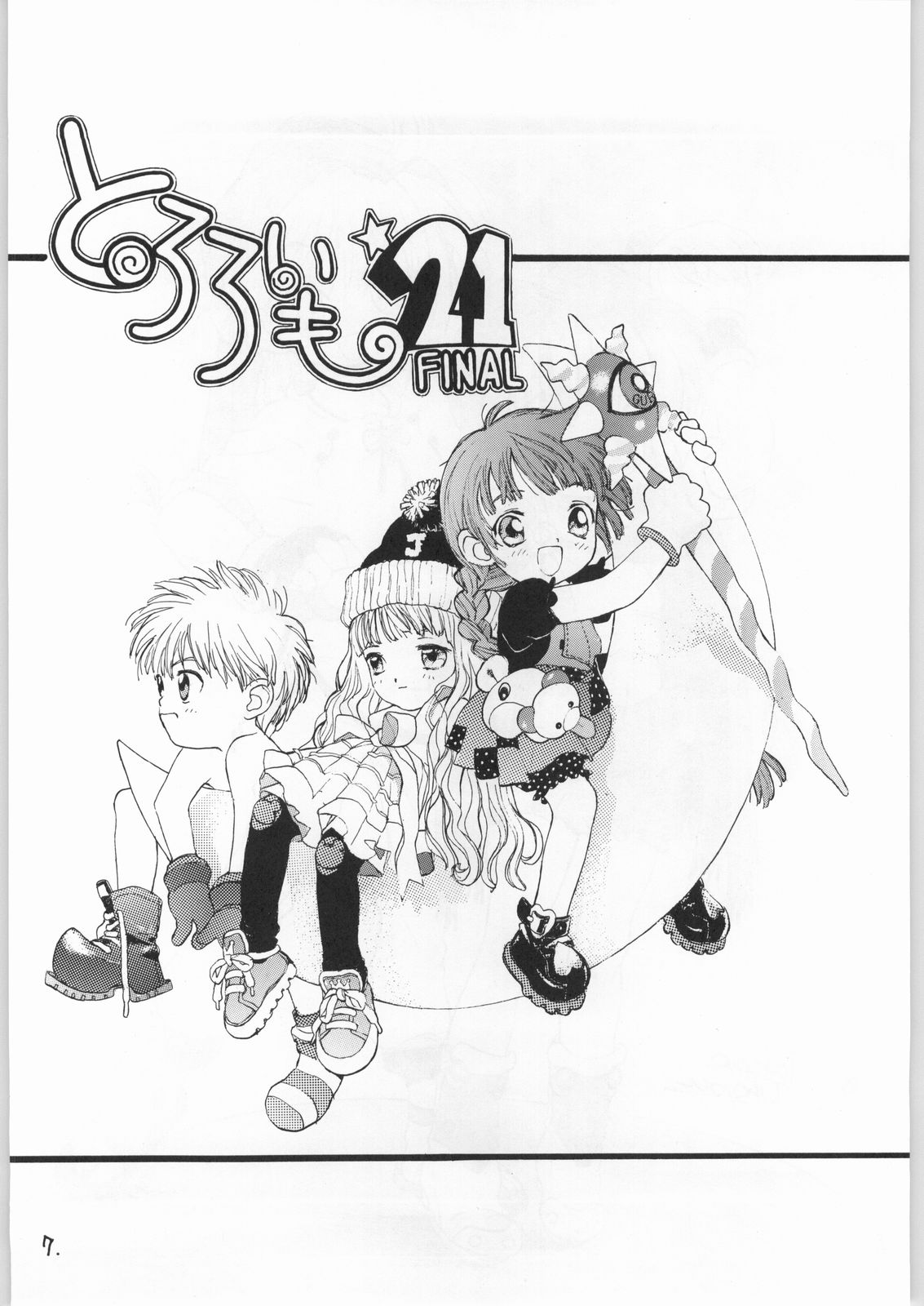 (C50) [とろろいも (よろず)] とろろいも Vol.21 (魔法陣グルグル)