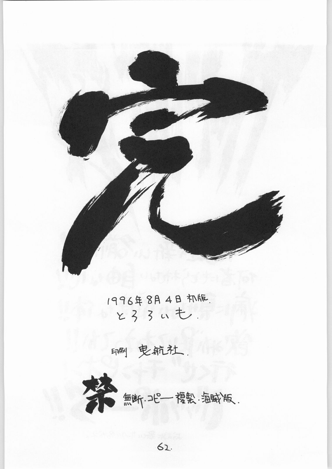 (C50) [とろろいも (よろず)] とろろいも Vol.21 (魔法陣グルグル)