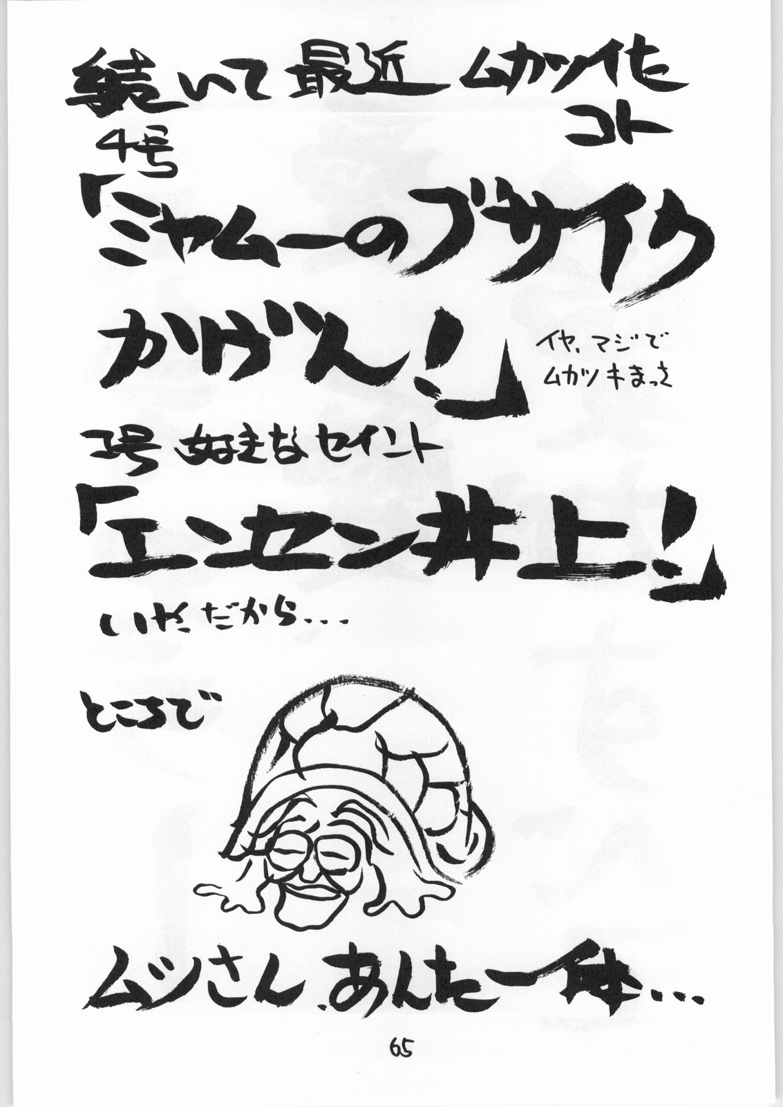 (C50) [とろろいも (よろず)] とろろいも Vol.21 (魔法陣グルグル)