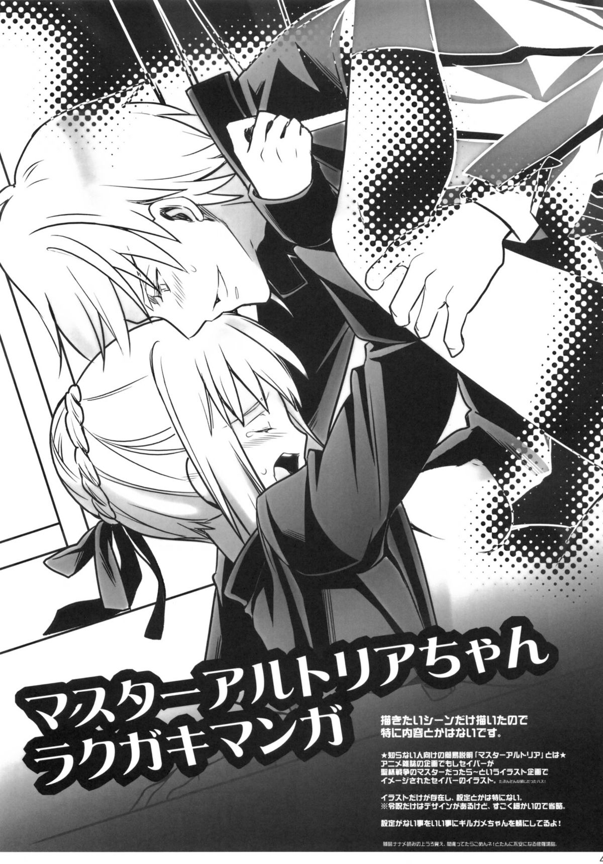 (C83) [うに蔵 (うに蔵)] ハーレムタイプ ～寵姫を持たずして何が王か～ (Fate)