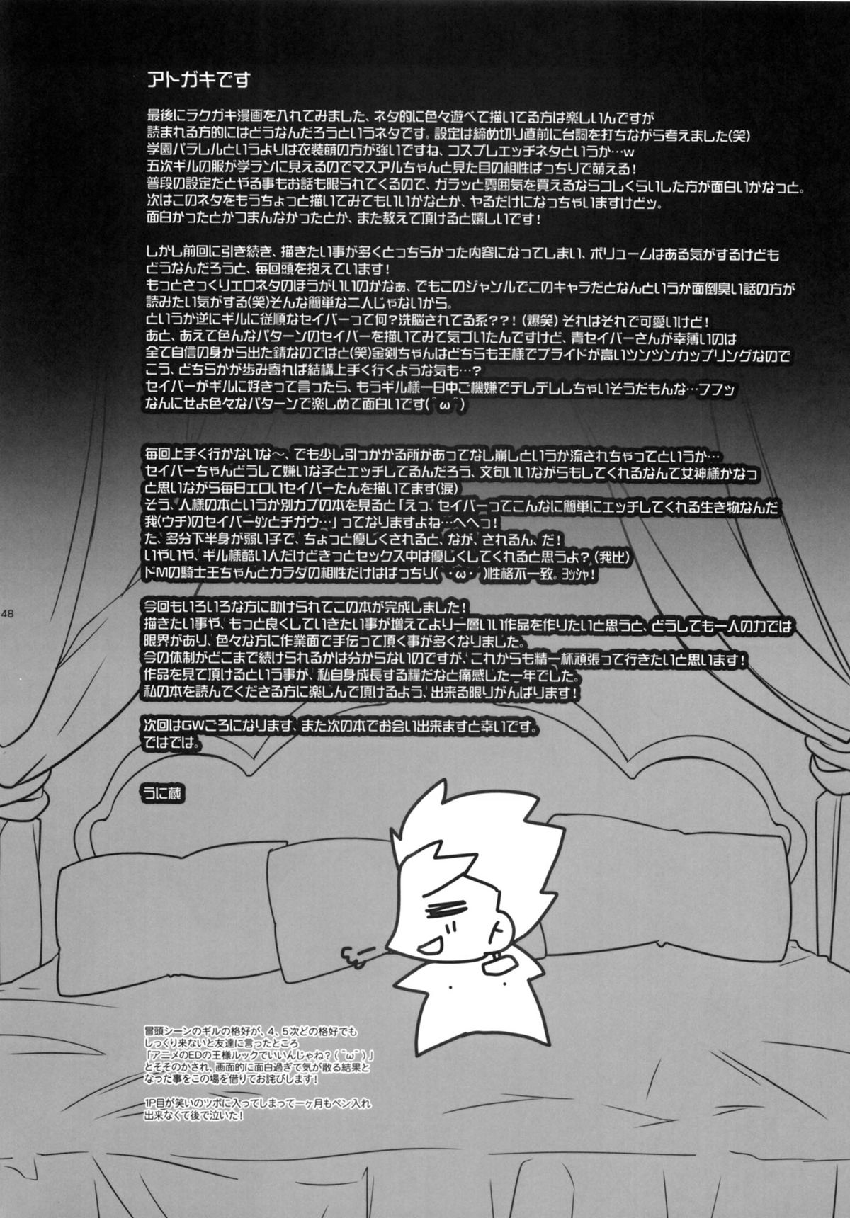 (C83) [うに蔵 (うに蔵)] ハーレムタイプ ～寵姫を持たずして何が王か～ (Fate)