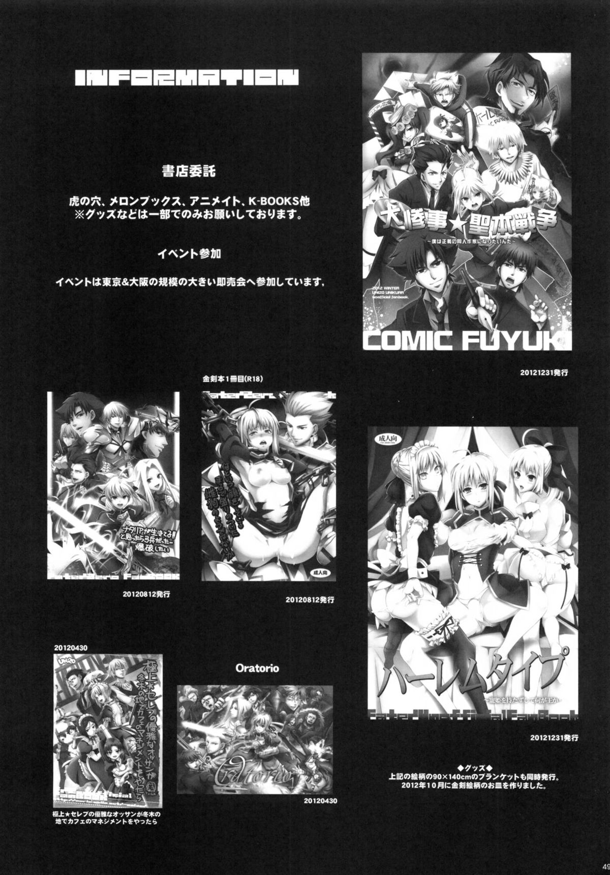 (C83) [うに蔵 (うに蔵)] ハーレムタイプ ～寵姫を持たずして何が王か～ (Fate)