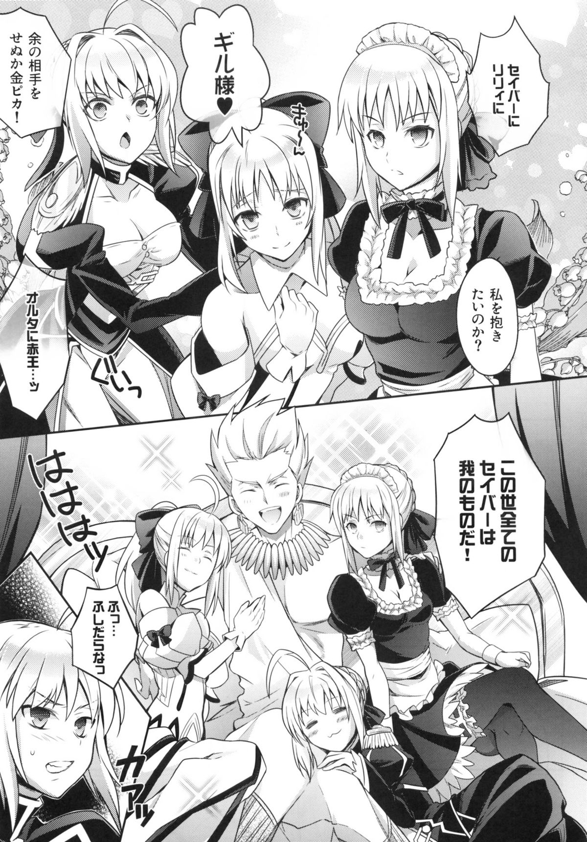 (C83) [うに蔵 (うに蔵)] ハーレムタイプ ～寵姫を持たずして何が王か～ (Fate)