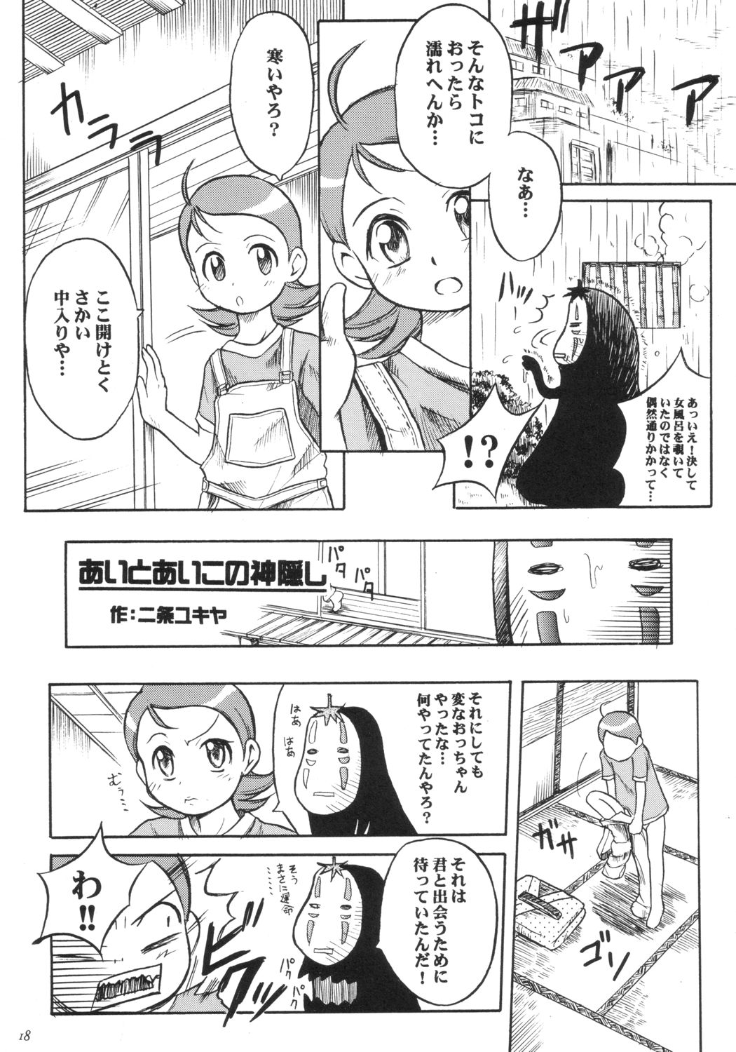 [熾鸞堂 (shiran, RAITA, 二条ユキヤ)] あいこの本 (おジャ魔女どれみ)