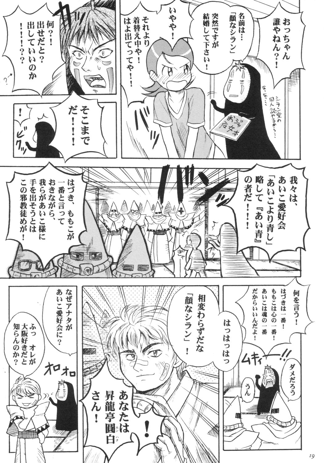 [熾鸞堂 (shiran, RAITA, 二条ユキヤ)] あいこの本 (おジャ魔女どれみ)