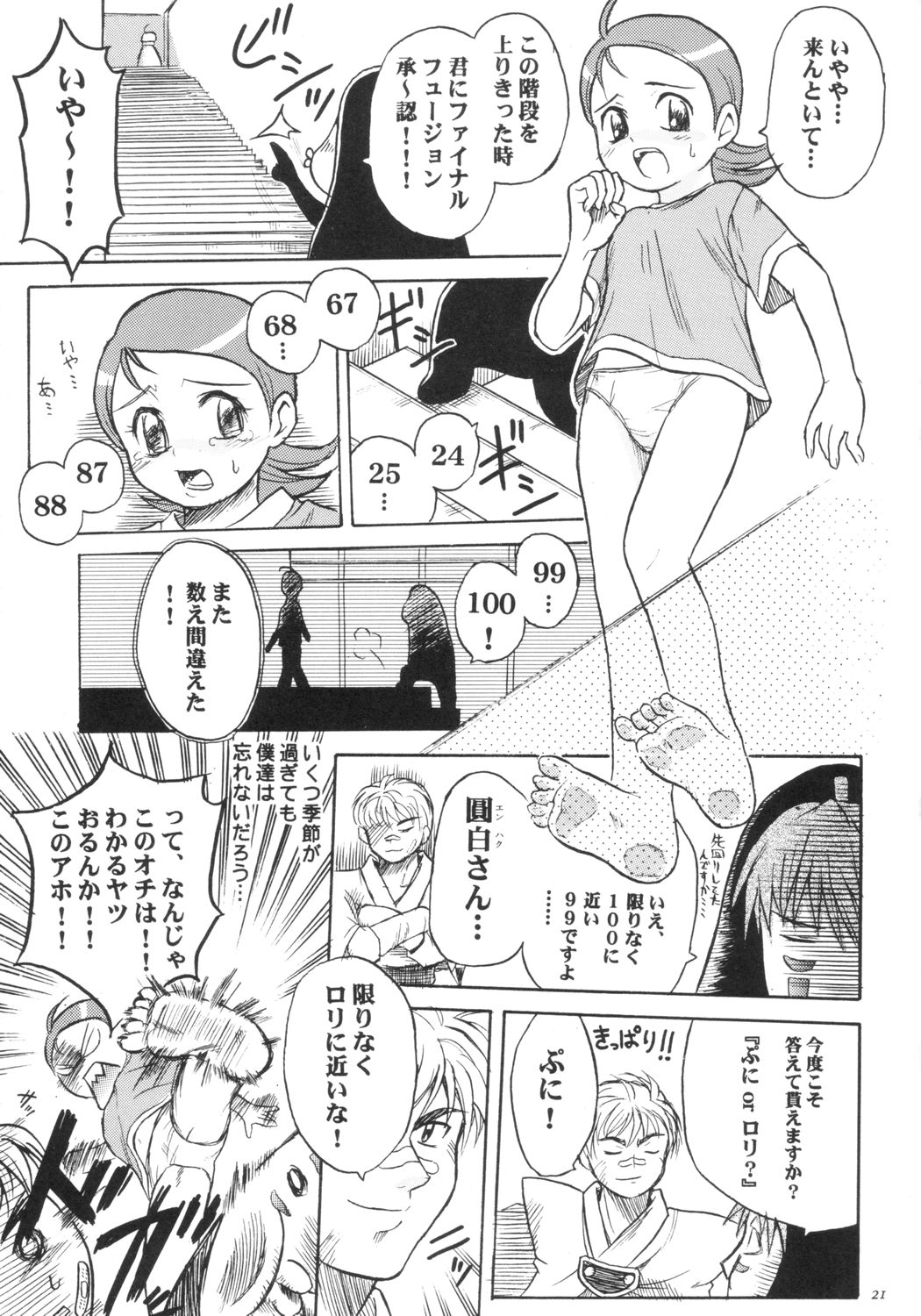 [熾鸞堂 (shiran, RAITA, 二条ユキヤ)] あいこの本 (おジャ魔女どれみ)