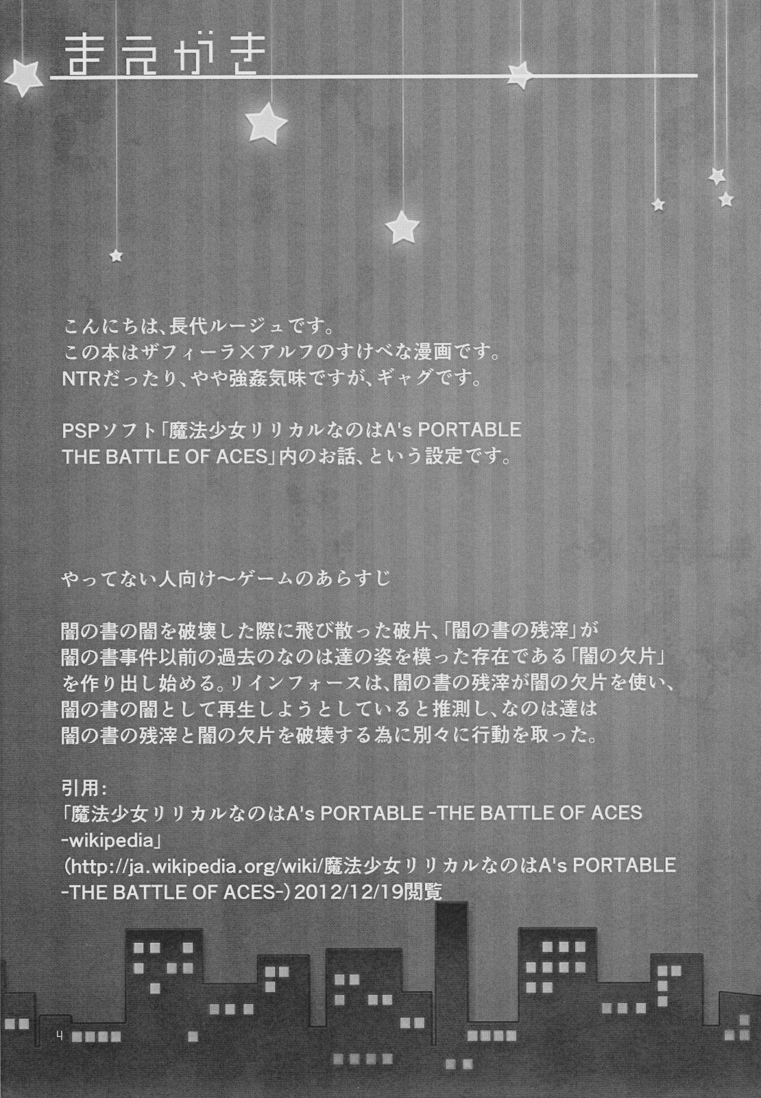 (C83) [allo (長代ルージュ)] 私、あたし、俺。 (魔法少女リリカルなのは)