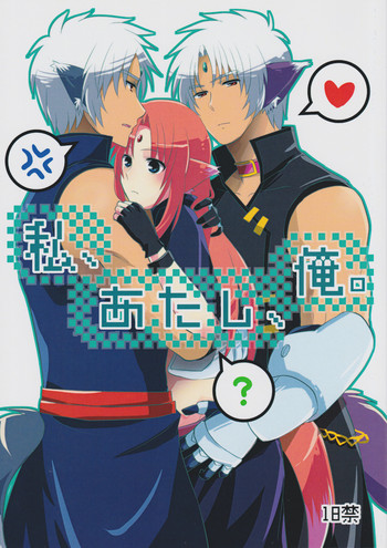 (C83) [allo (長代ルージュ)] 私、あたし、俺。 (魔法少女リリカルなのは)