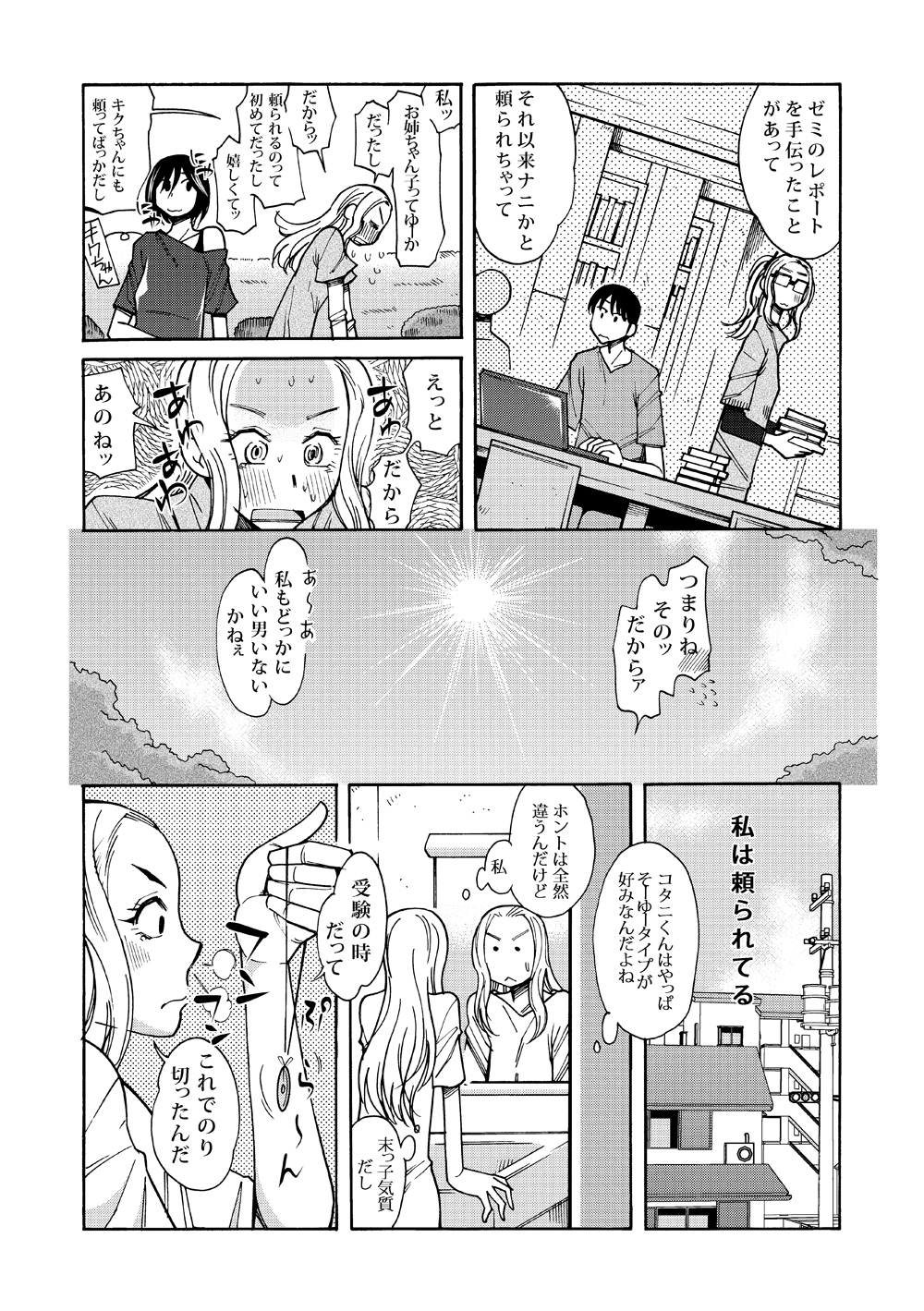 [嗚呼！藍川道場 (尾野けぬじ)] あの頃の君と あの頃の君は [DL版]