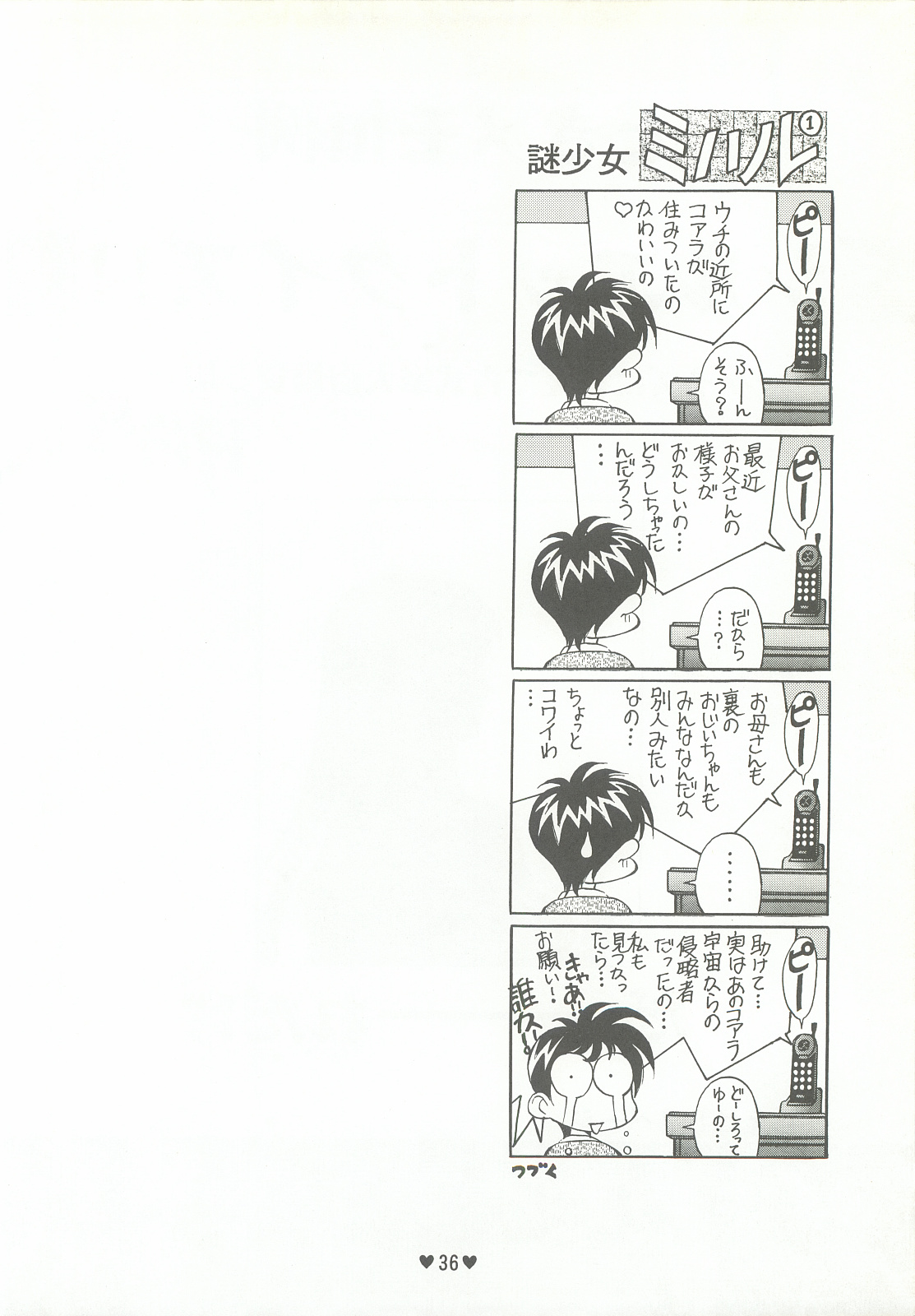(C50) [無政府靴下同盟 (浅井ナオキ)] やっぱり愛だよね。 (ときめきメモリアル)