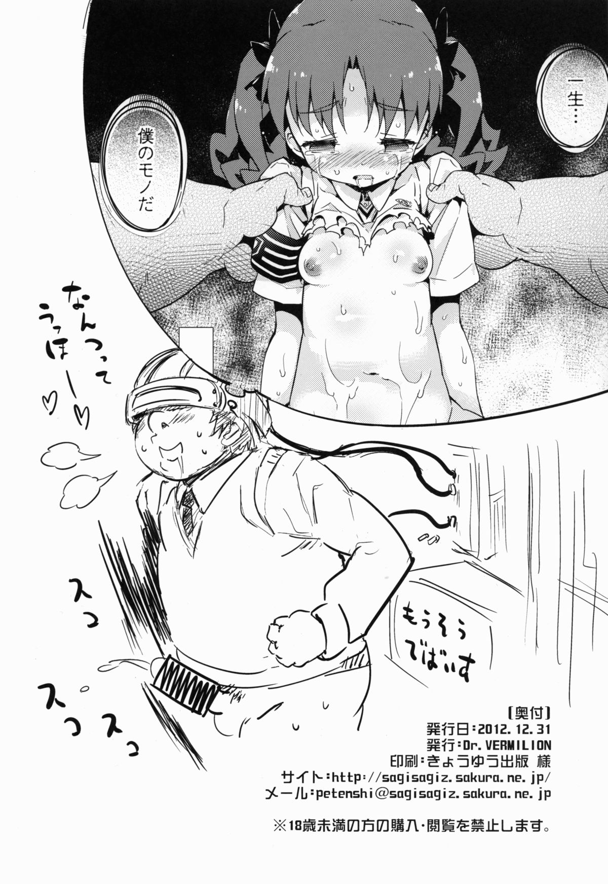 (C83) [Dr.VERMILION (ペテン師)] REVENGE-DEVICE (とある科学の超電磁砲)