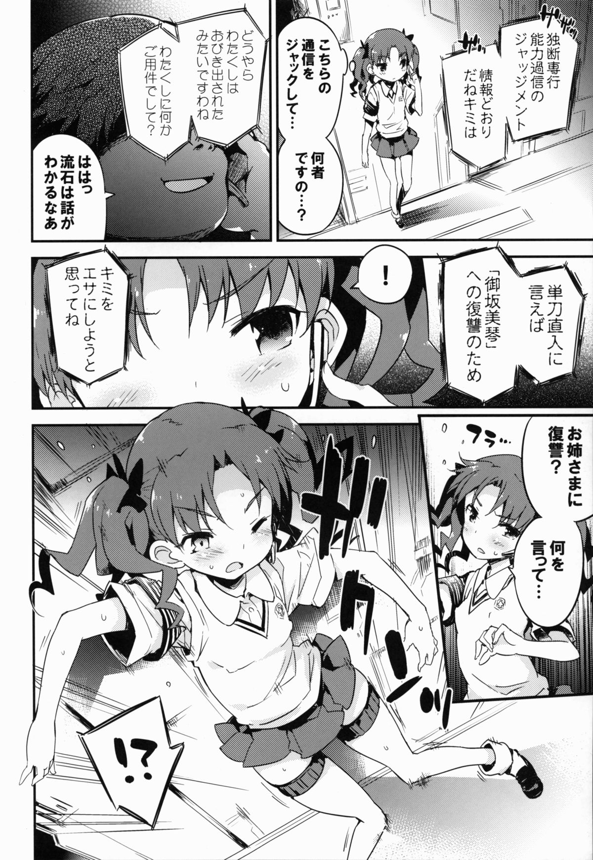 (C83) [Dr.VERMILION (ペテン師)] REVENGE-DEVICE (とある科学の超電磁砲)