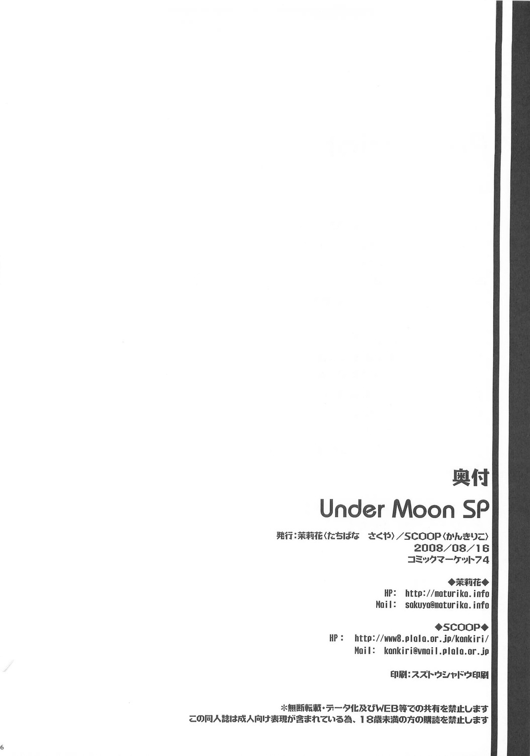 (C74) [茉莉花, SCOOP (たちばなさくや, かんきりこ)] Under Moon SP (ラグナロクオンライン)