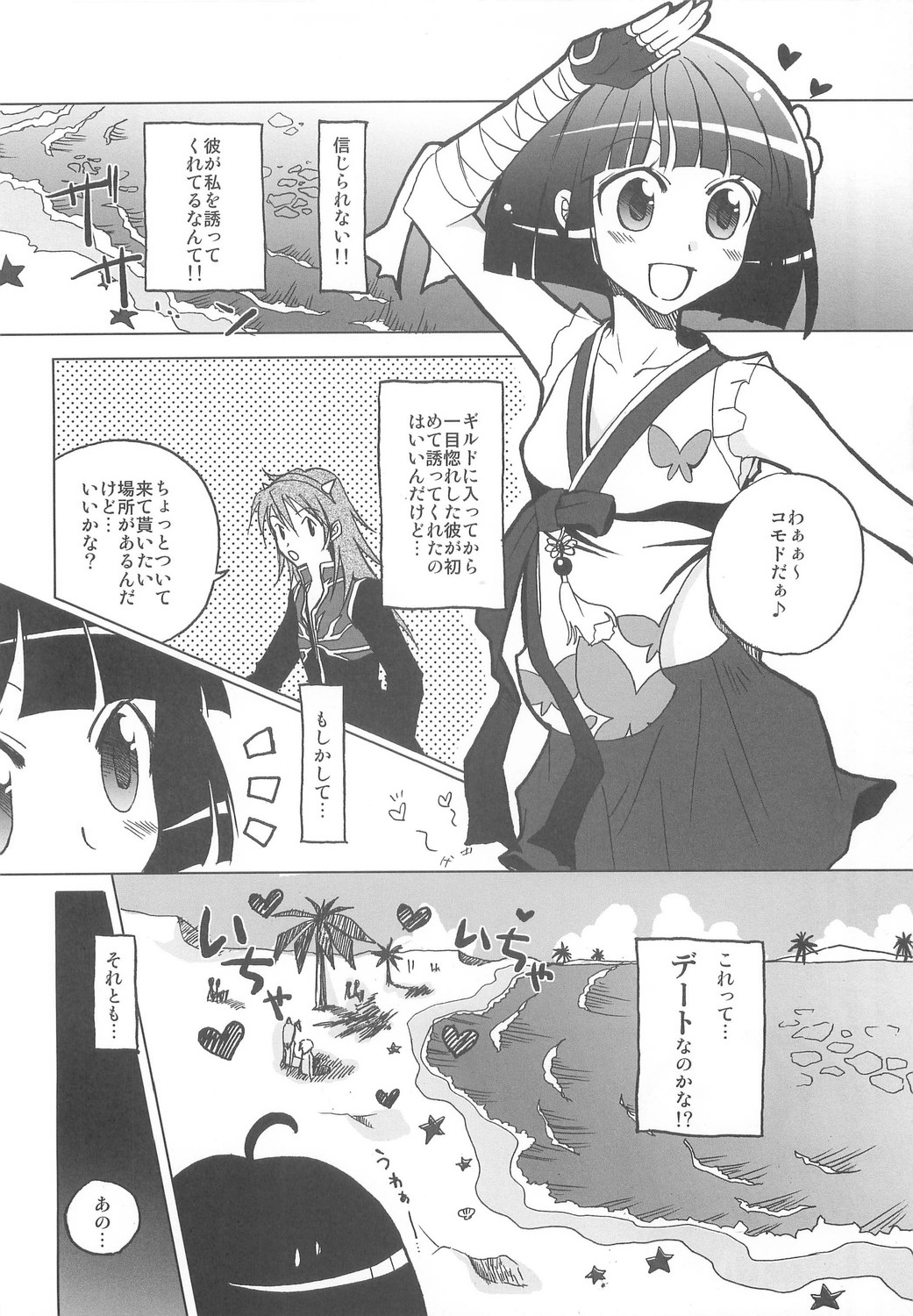 (C74) [茉莉花, SCOOP (たちばなさくや, かんきりこ)] Under Moon SP (ラグナロクオンライン)