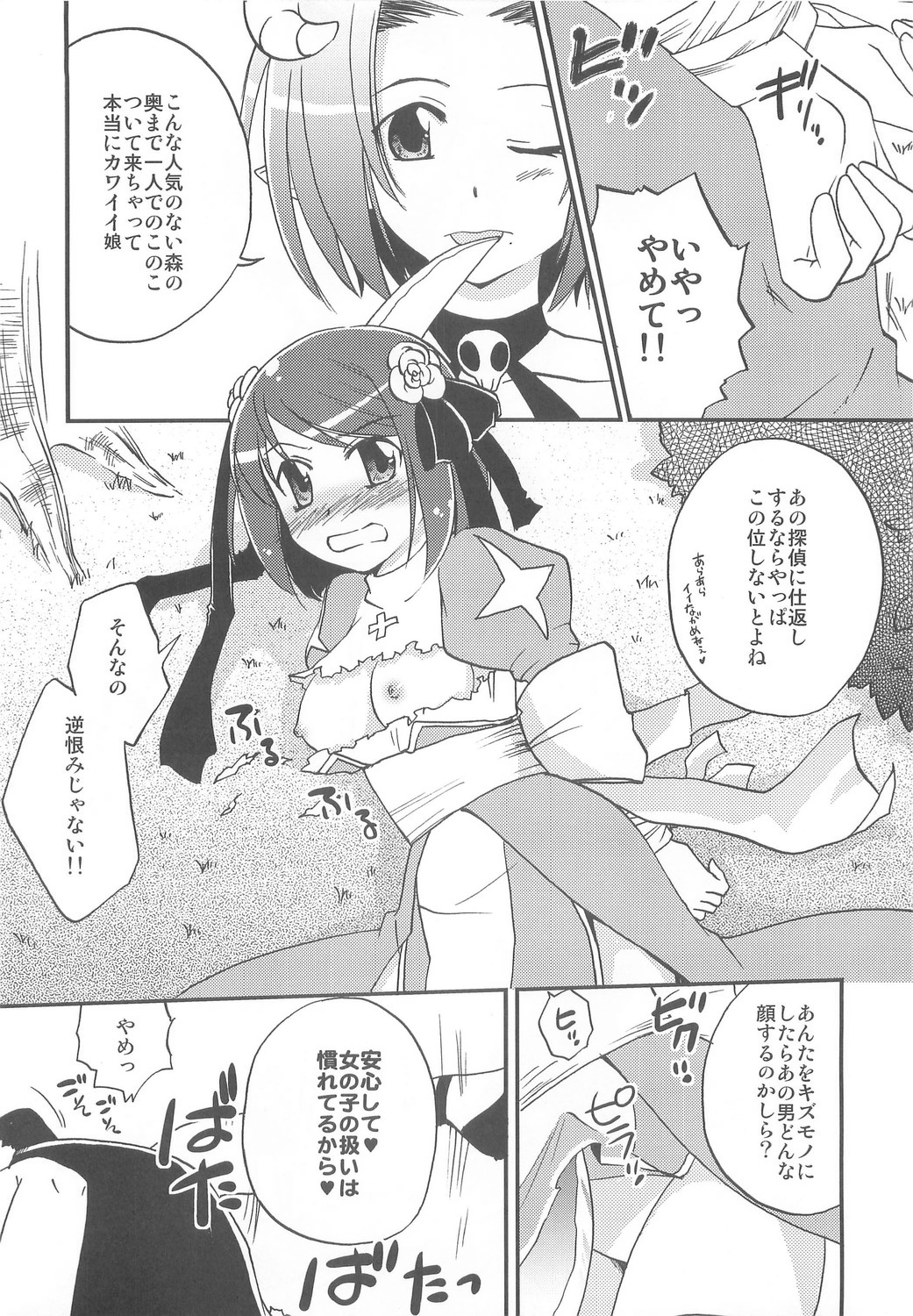 (C74) [茉莉花, SCOOP (たちばなさくや, かんきりこ)] Under Moon SP (ラグナロクオンライン)