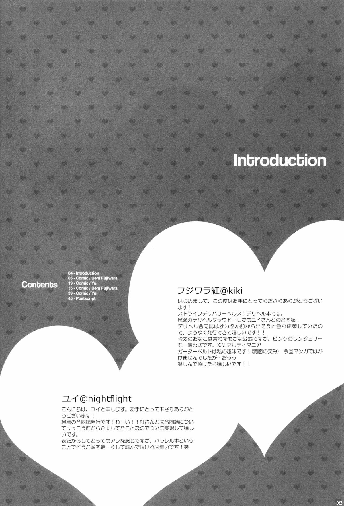 (HARUCC15) [Kiki、Nightflight (フジワラ紅、ユイ)] Strife Delivery Health (ファイナルファンタジー VII) [英訳]