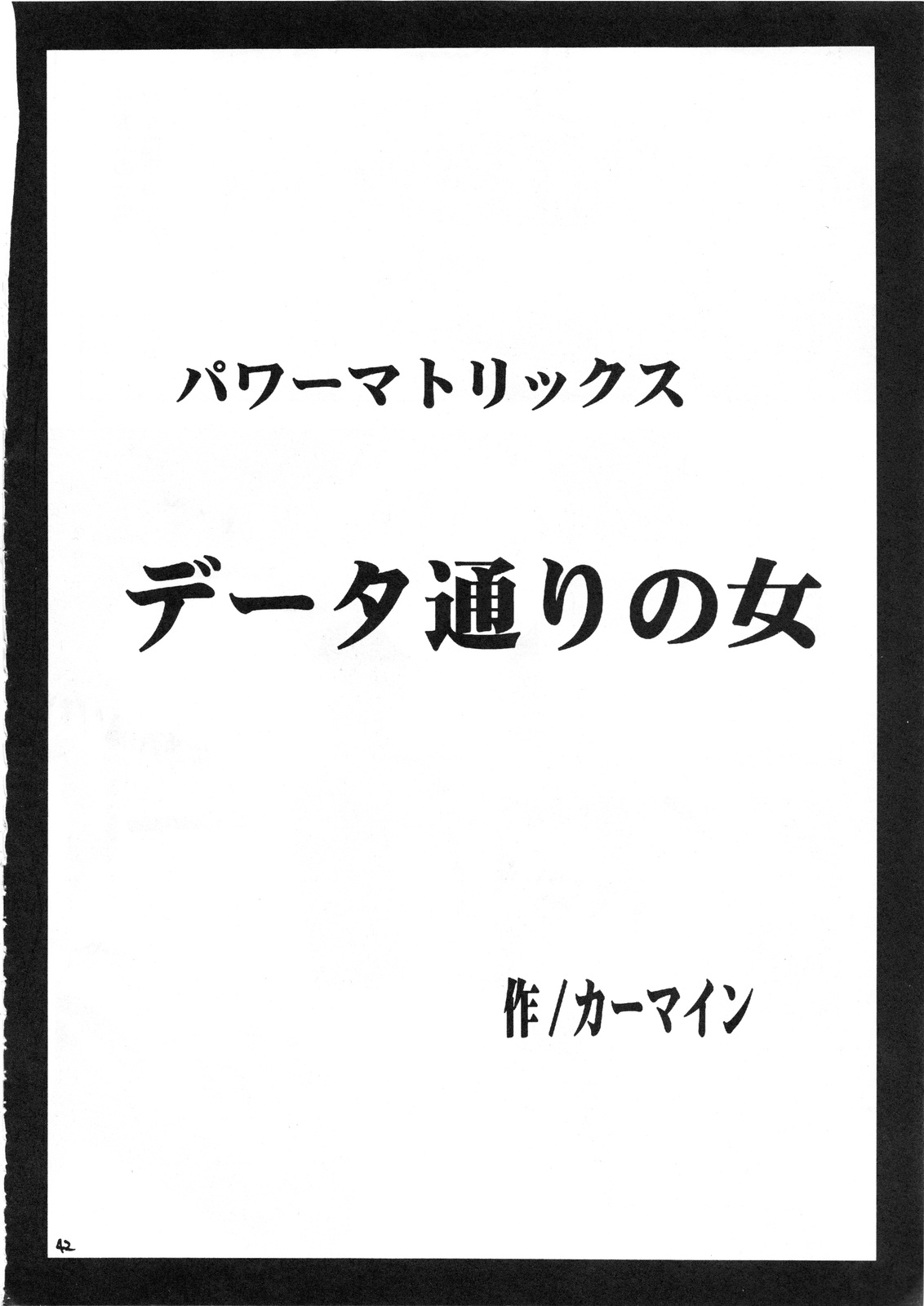 [クリムゾン (カーマイン)] パワーマトリックス (シャーマンキング)