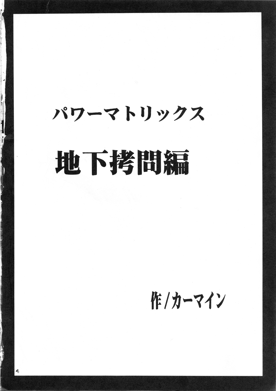 [クリムゾン (カーマイン)] パワーマトリックス (シャーマンキング)