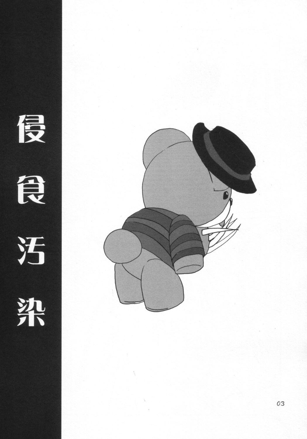 (鰤祭) [タチムカウ (ニシカワコト)] 侵食汚染 (ギルティギア)