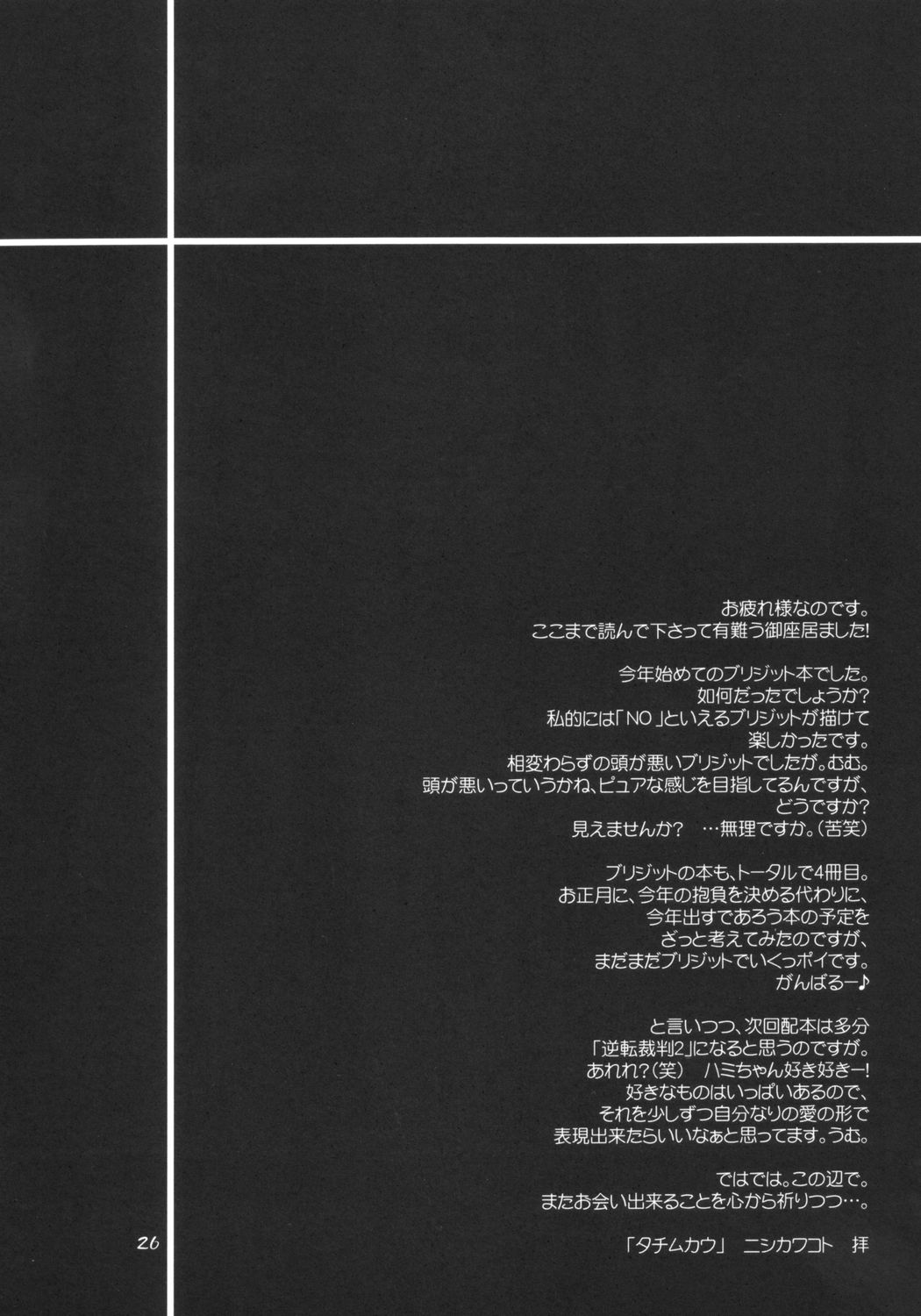 (鰤祭) [タチムカウ (ニシカワコト)] 侵食汚染 (ギルティギア)