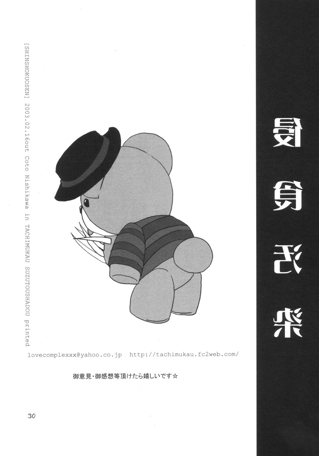 (鰤祭) [タチムカウ (ニシカワコト)] 侵食汚染 (ギルティギア)