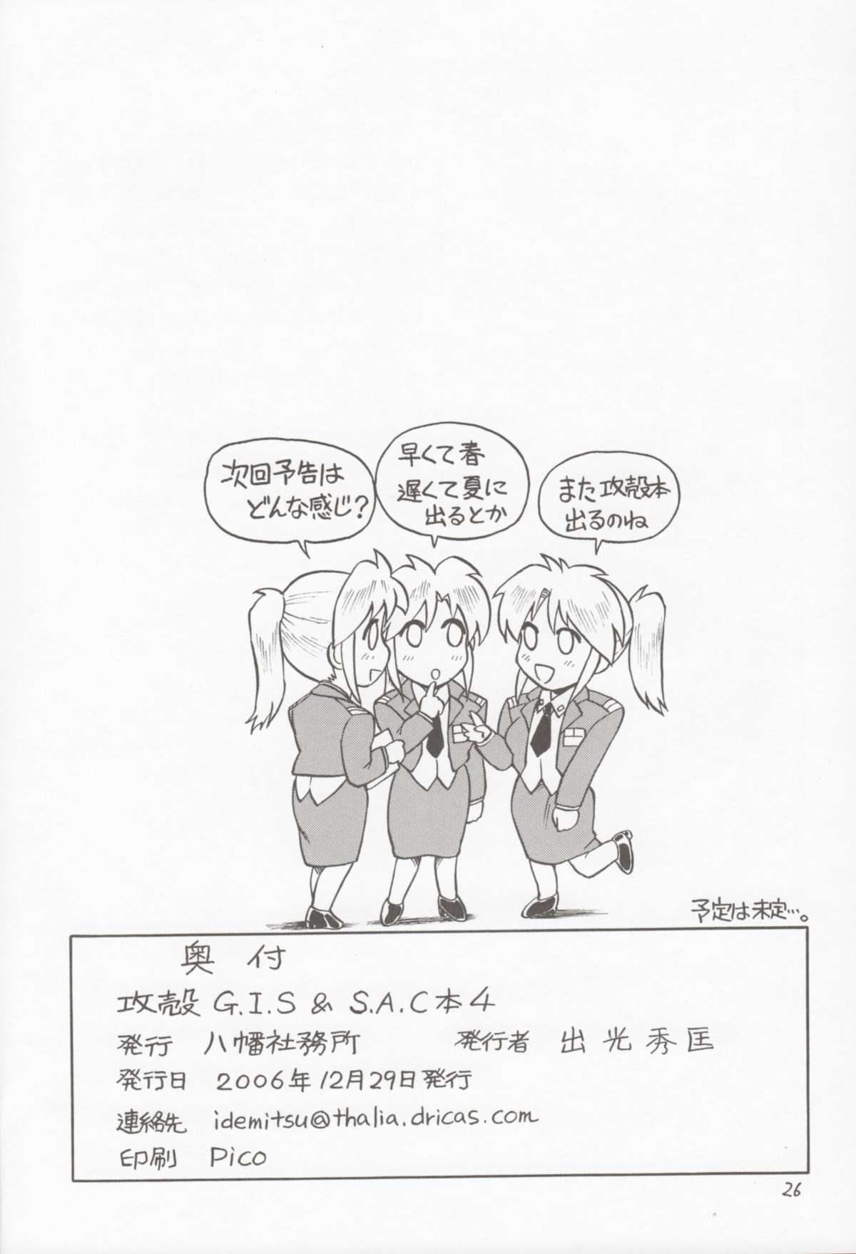 (C71) [八幡社務所 (出光秀匡)] 攻殻 G.I.S&S.A.C本4 (攻殻機動隊)