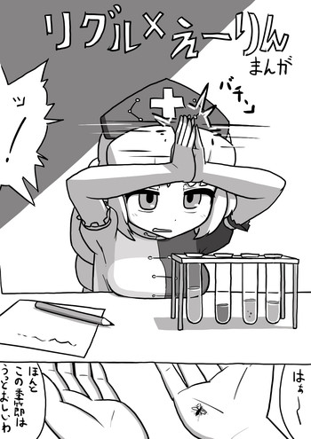 [にんにく畑 (にんにく)] ふたなリグル×ふたなえーりんまんが (東方Project)