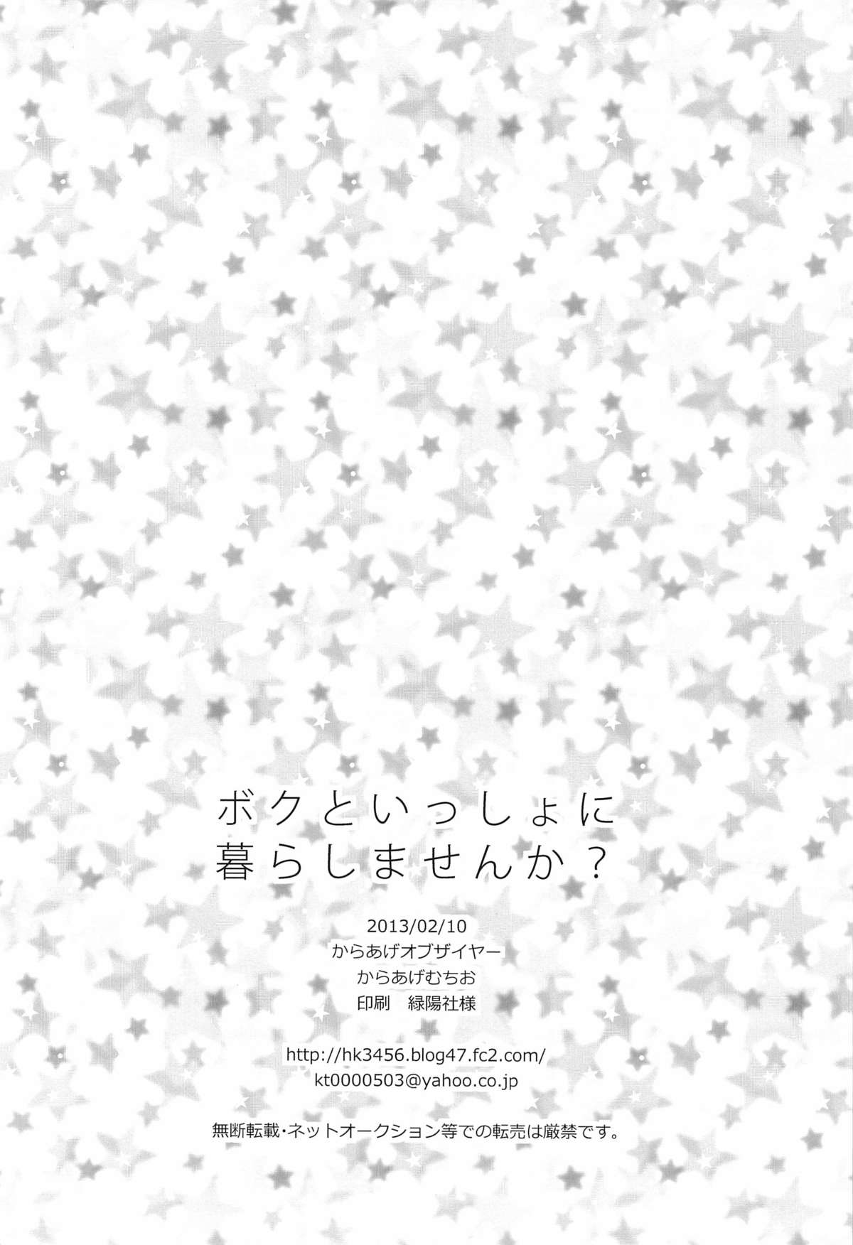 [からあげオブザイヤー (からあげむちお)] ボクといっしょに暮らしませんか? (黒子のバスケ)