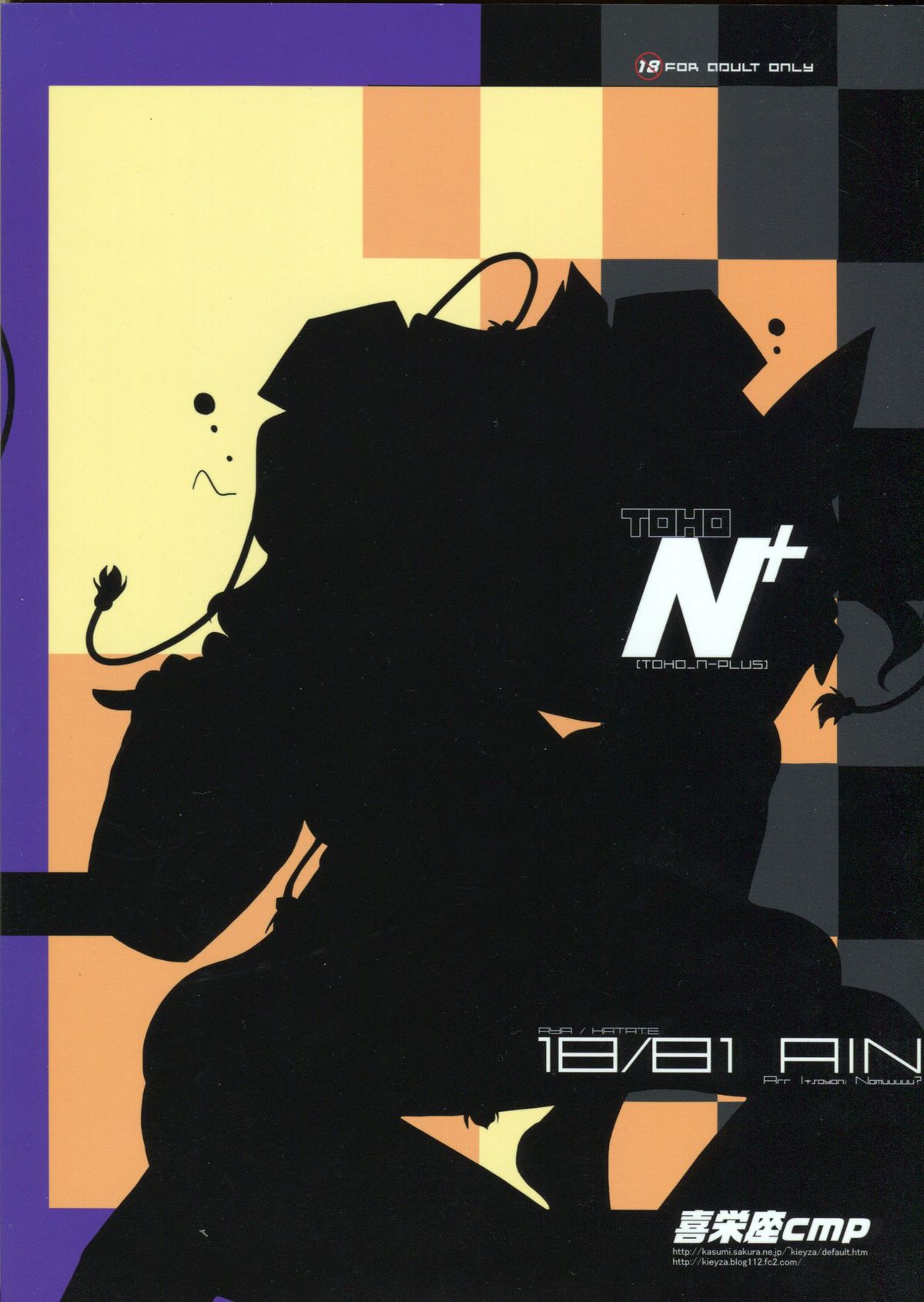 (C81)[喜栄座 cmp (喜栄座TOHO N+ 81 AIN (東方Project)
