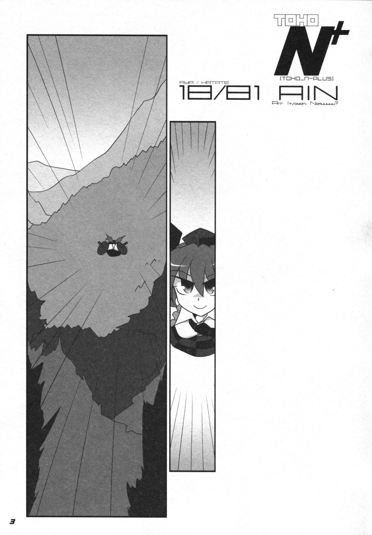 (C81)[喜栄座 cmp (喜栄座TOHO N+ 81 AIN (東方Project)