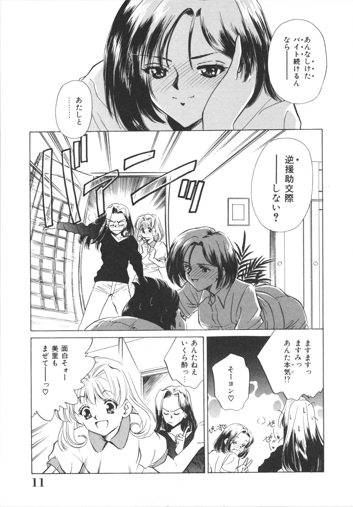 [さだこーじ] Hしちゃうゾ!