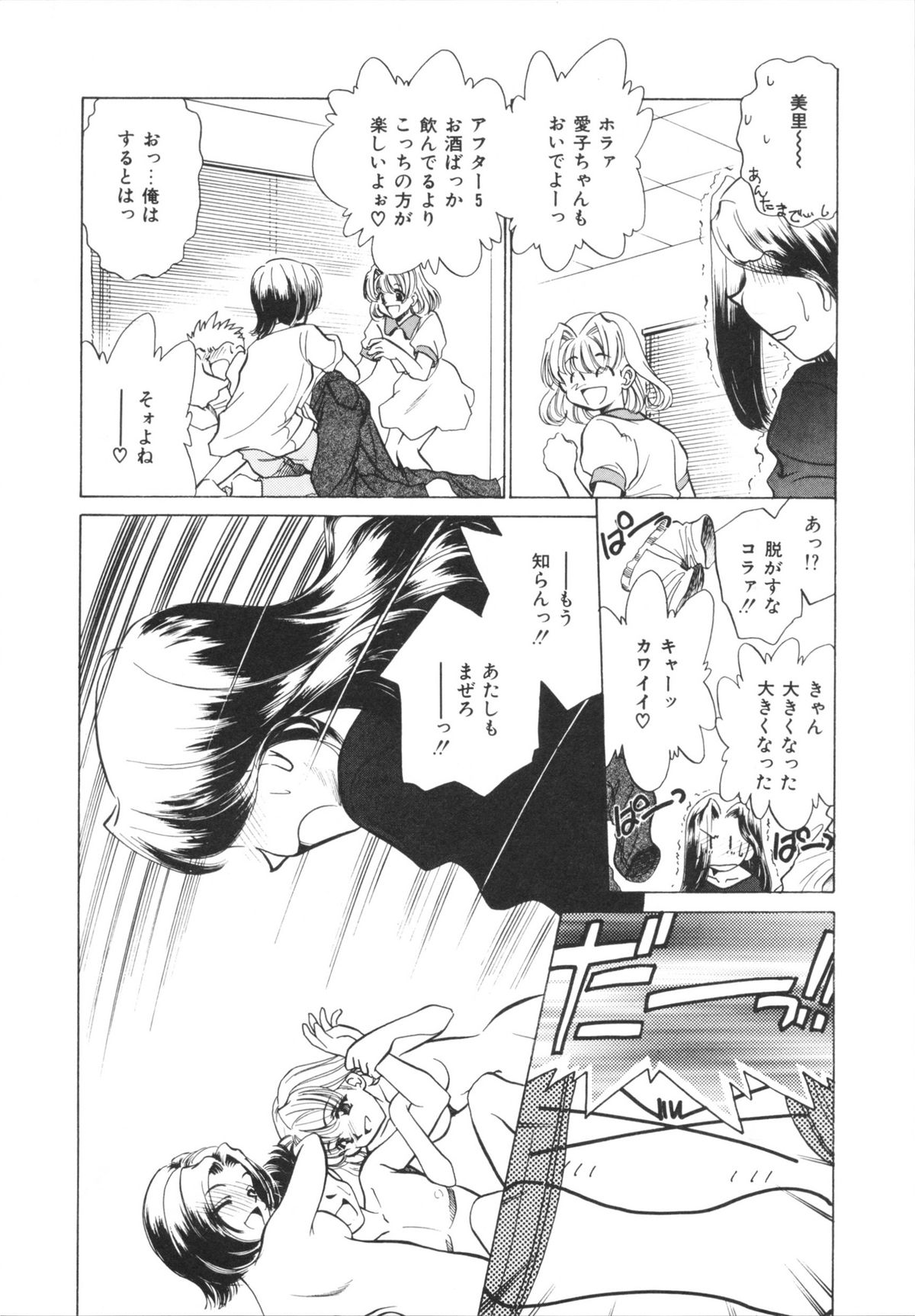 [さだこーじ] Hしちゃうゾ!