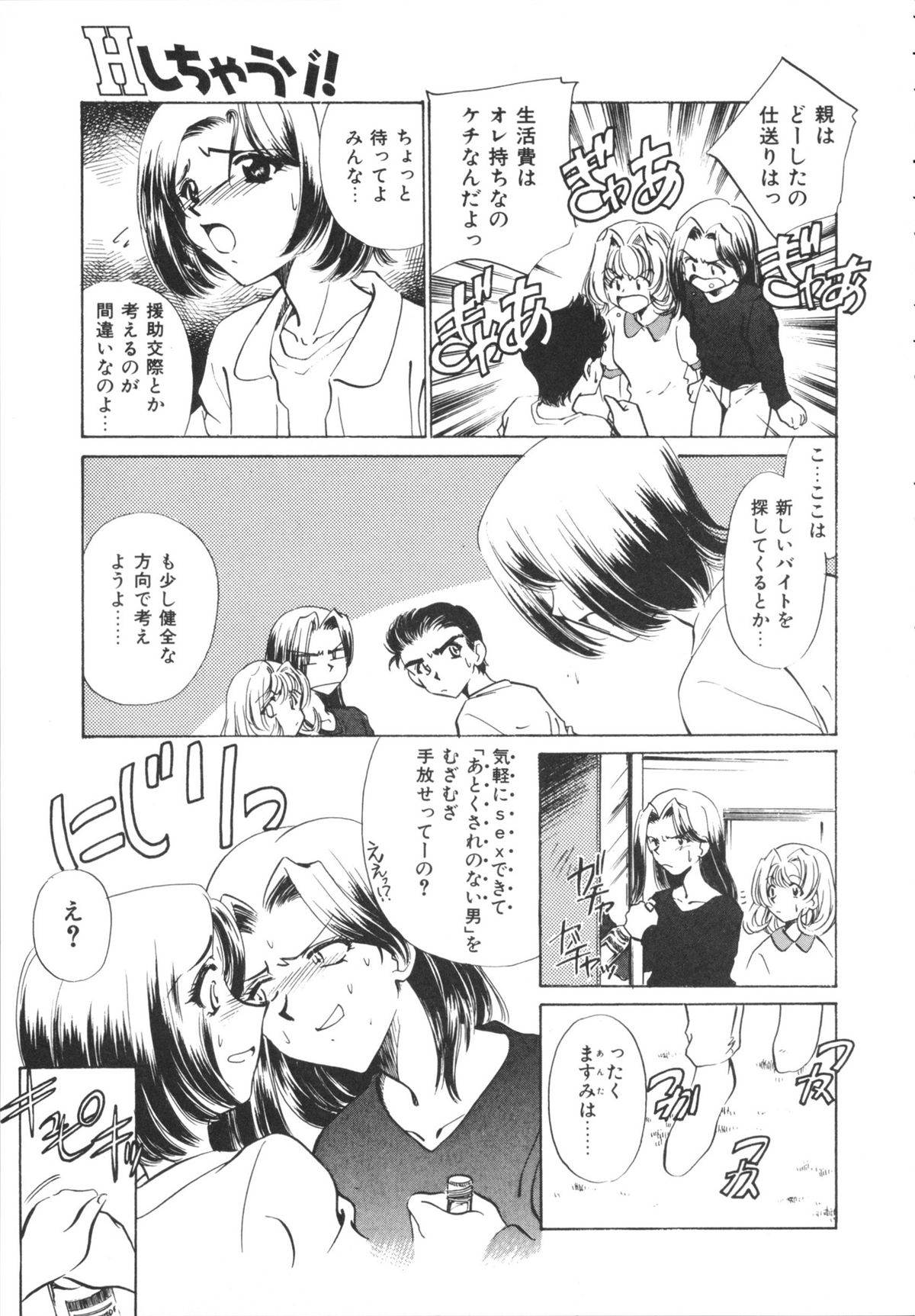 [さだこーじ] Hしちゃうゾ!