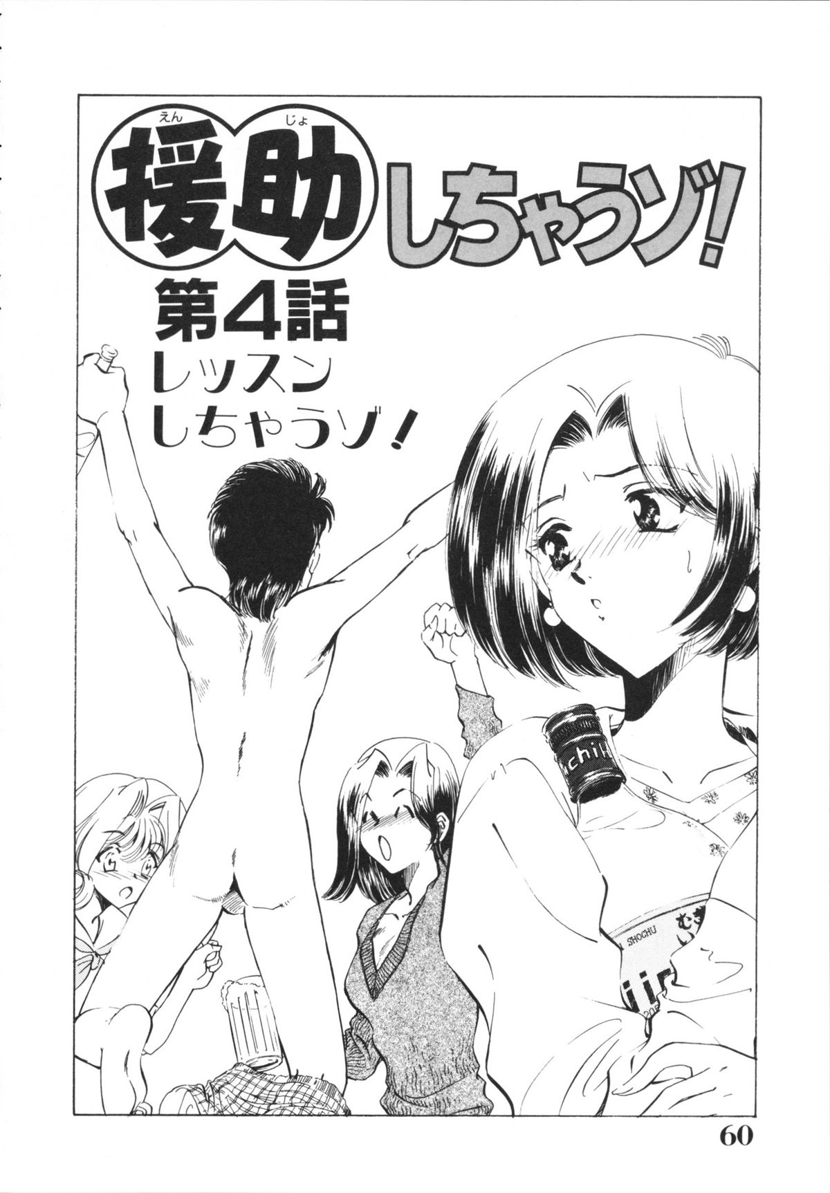 [さだこーじ] Hしちゃうゾ!