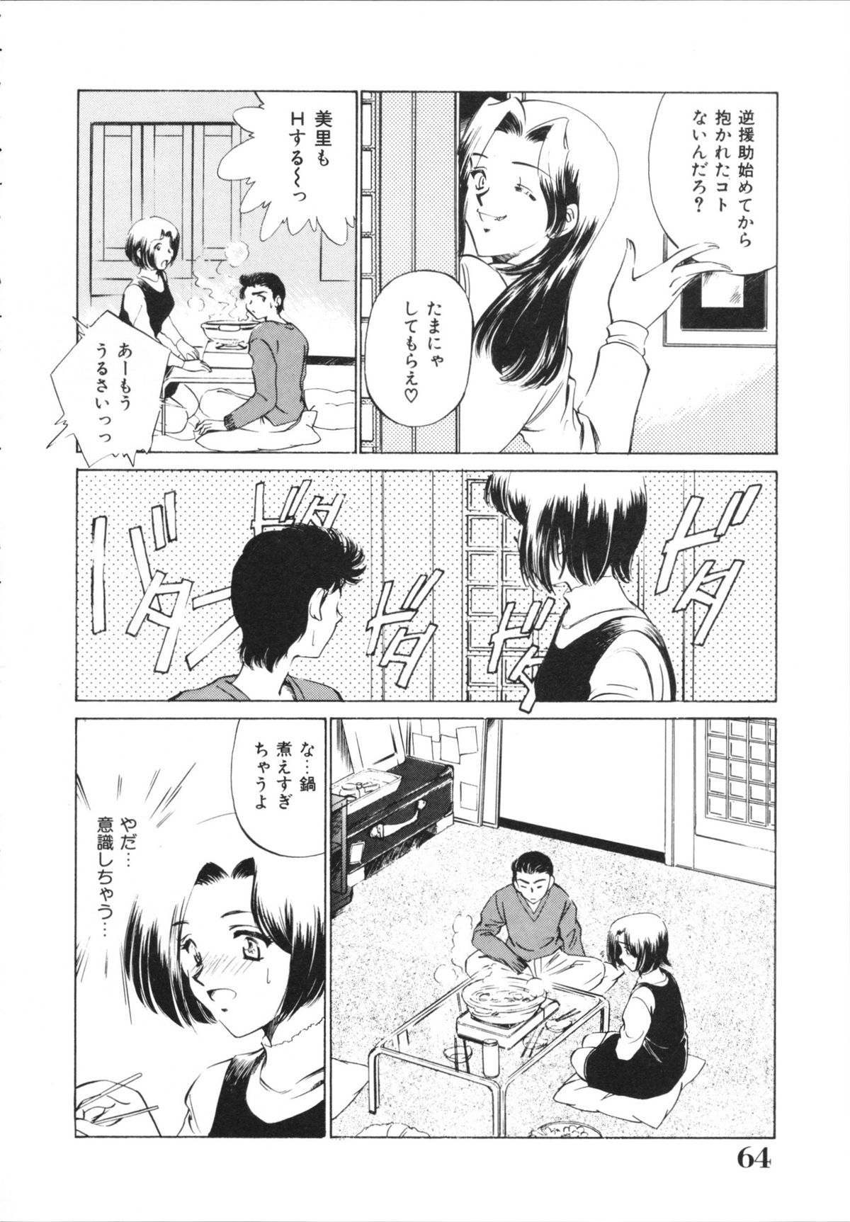 [さだこーじ] Hしちゃうゾ!